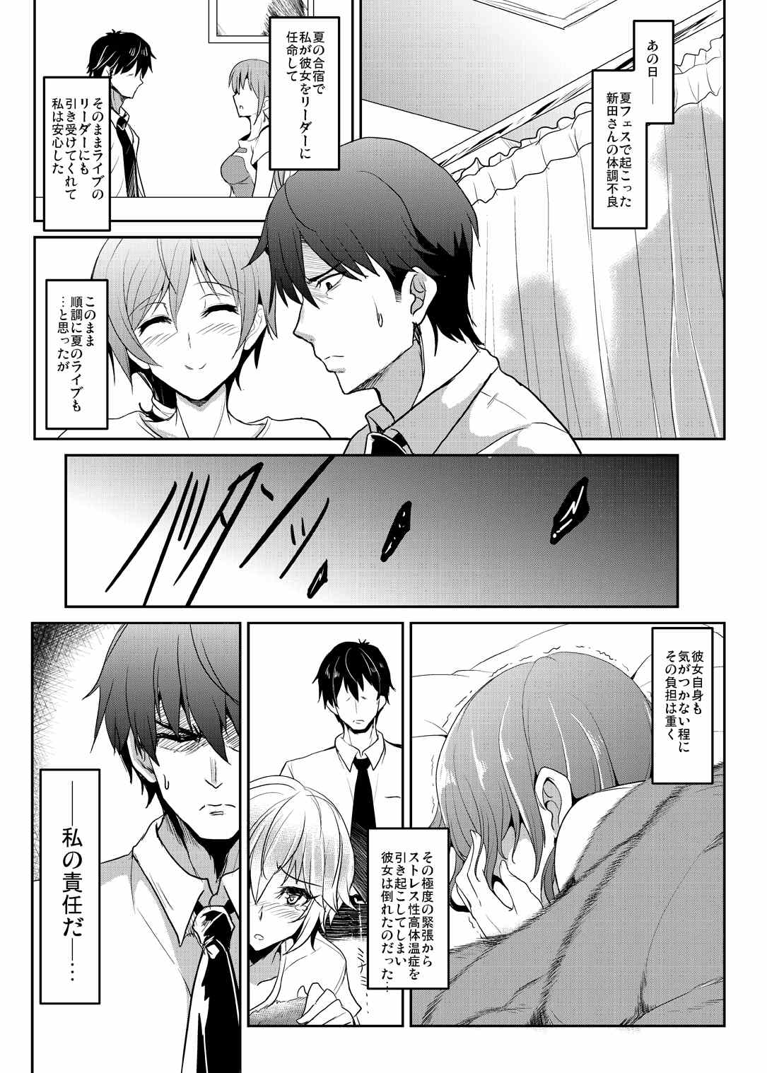 セクロスメモリーズ