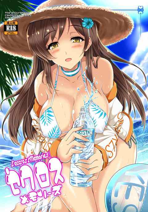 セクロスメモリーズ セクロスメモリーズ