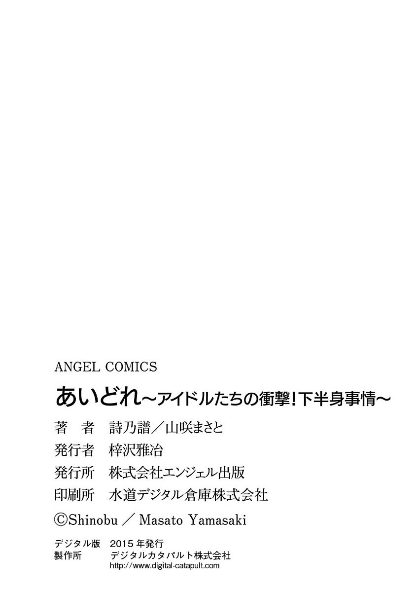 アイドレ〜Iol tachi no Shougeki！かはんしんじょう〜