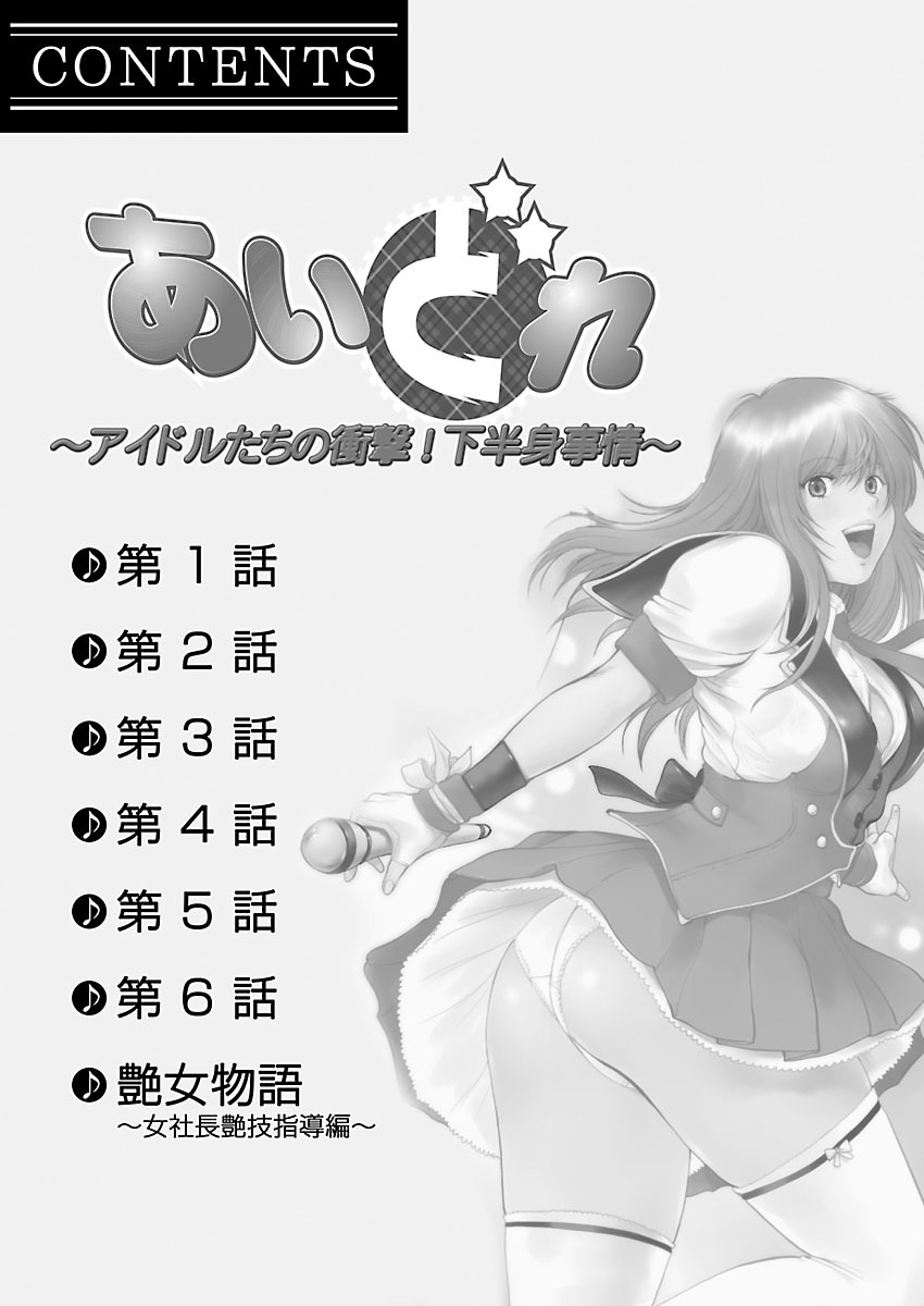 アイドレ〜Iol tachi no Shougeki！かはんしんじょう〜