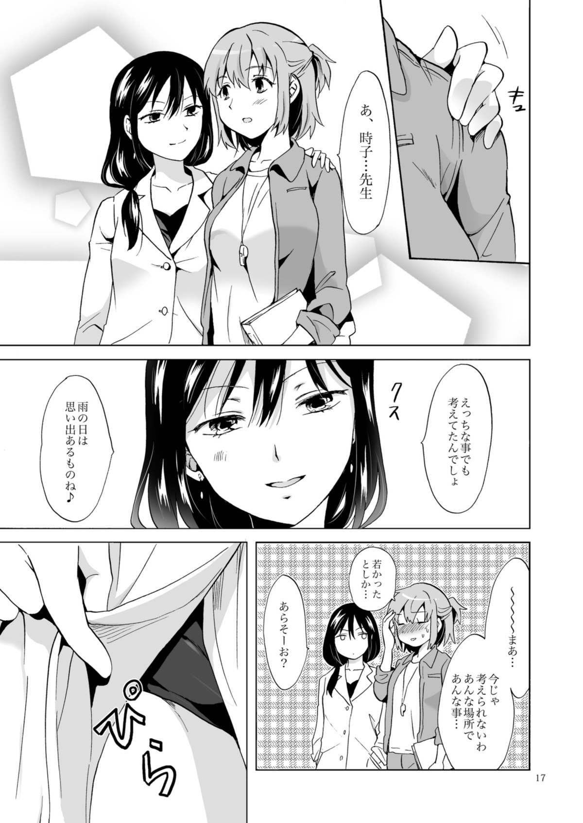 アジサイブルマ