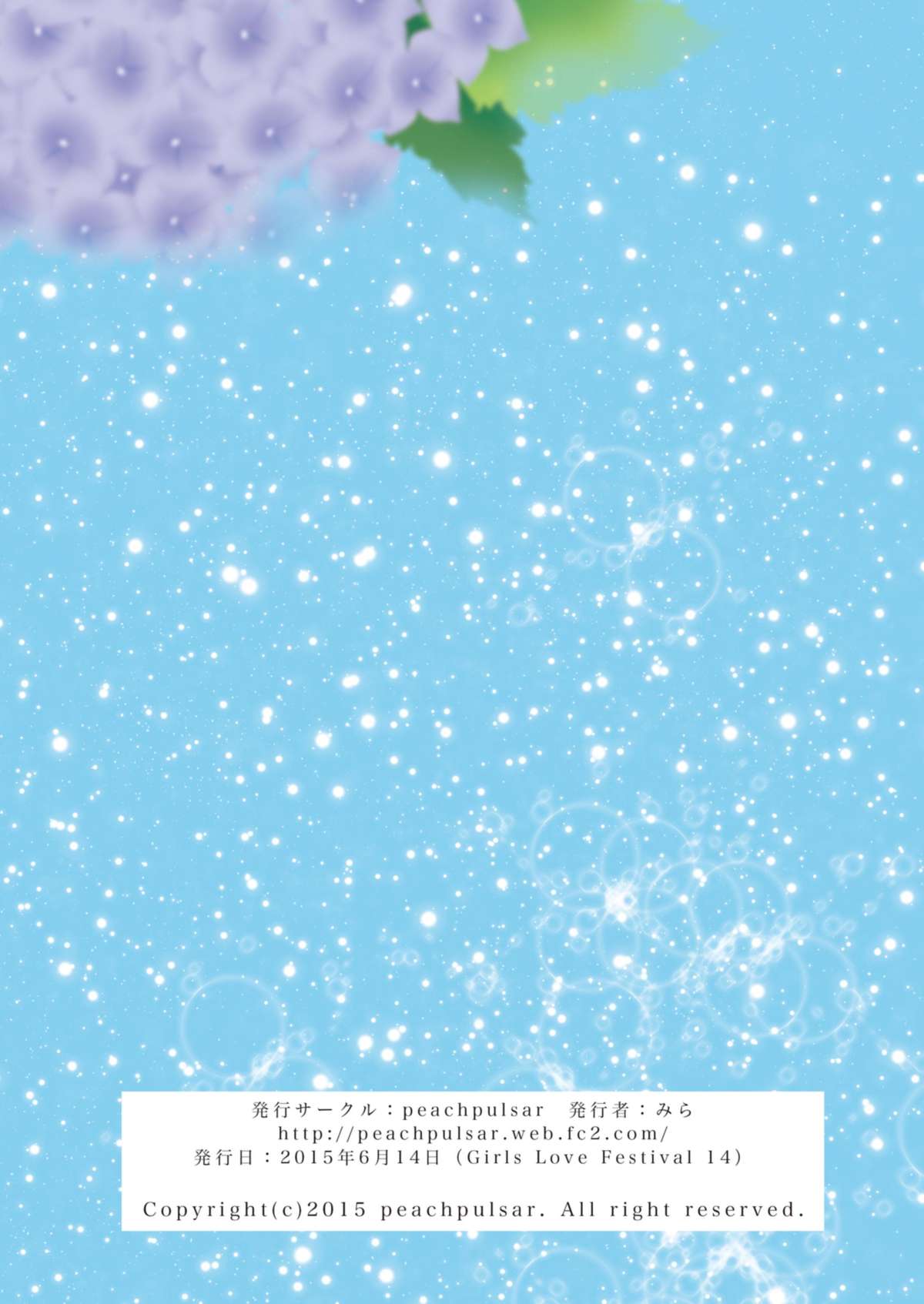 アジサイブルマ