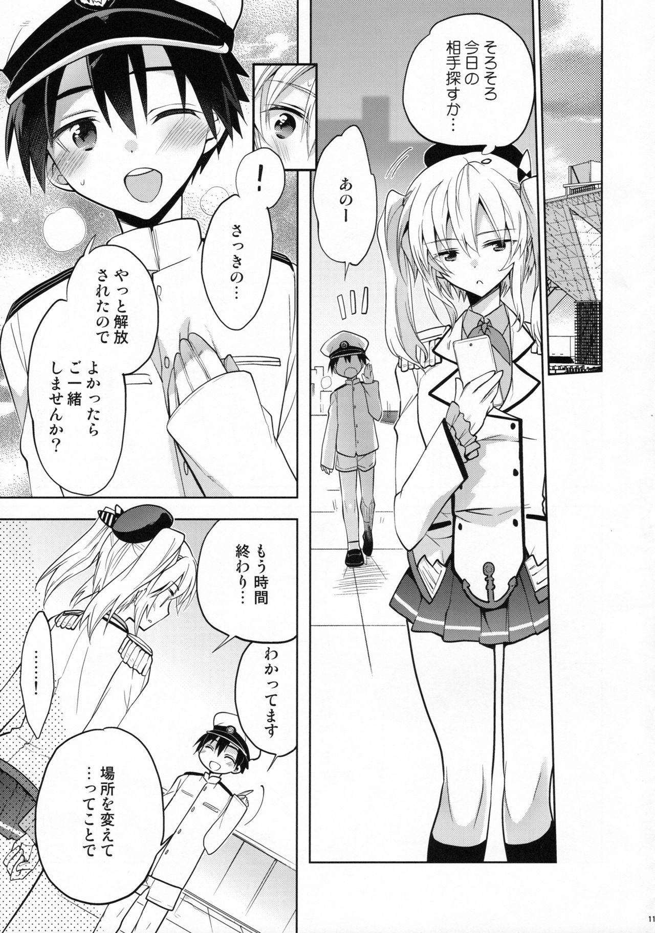 鹿島くんにわ帝国がいない