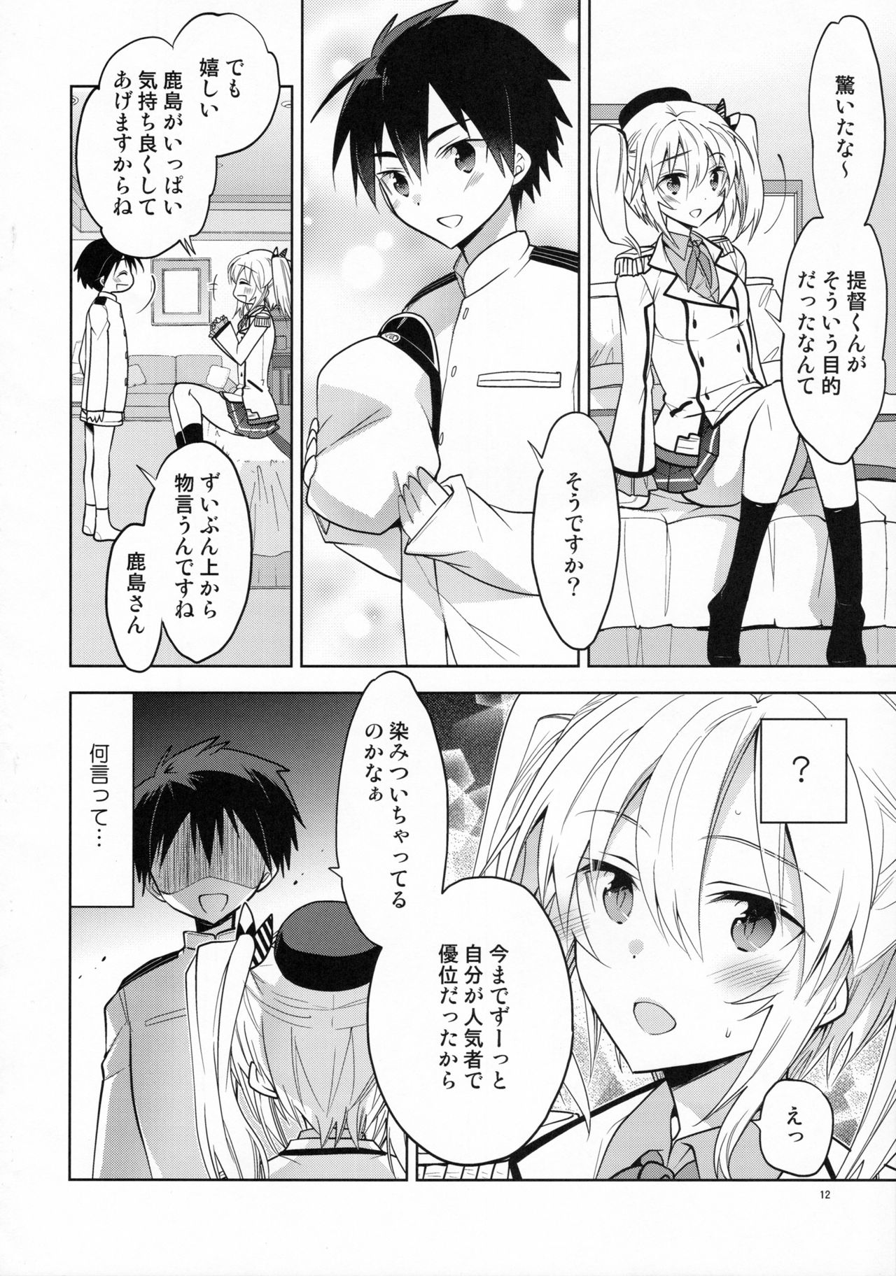 鹿島くんにわ帝国がいない