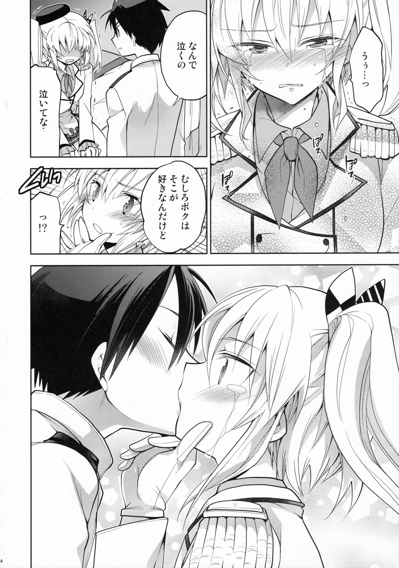 鹿島くんにわ帝国がいない