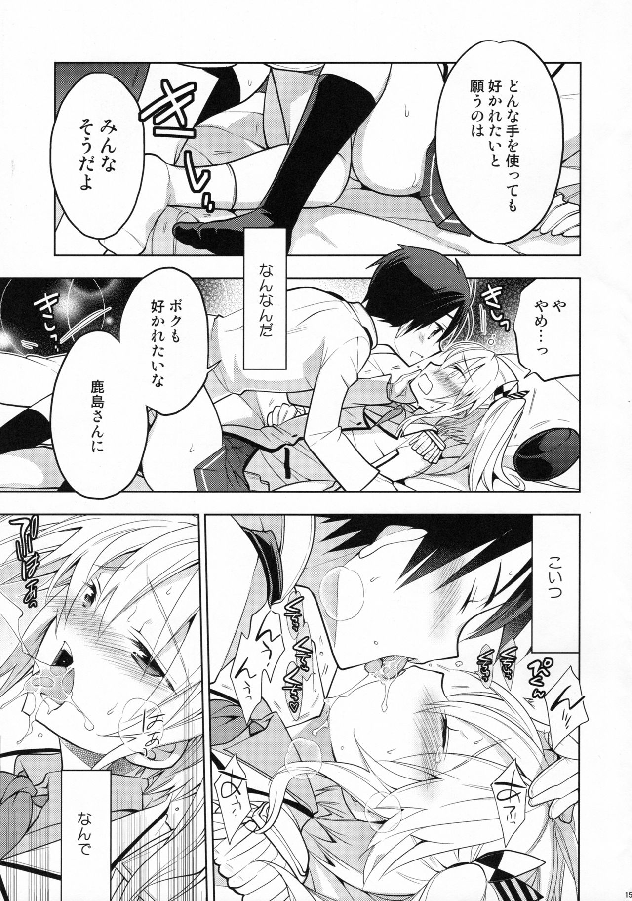 鹿島くんにわ帝国がいない