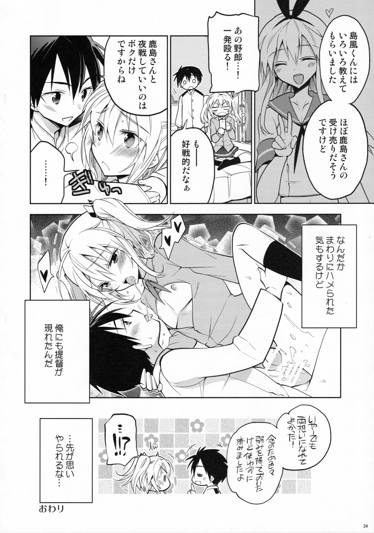 鹿島くんにわ帝国がいない