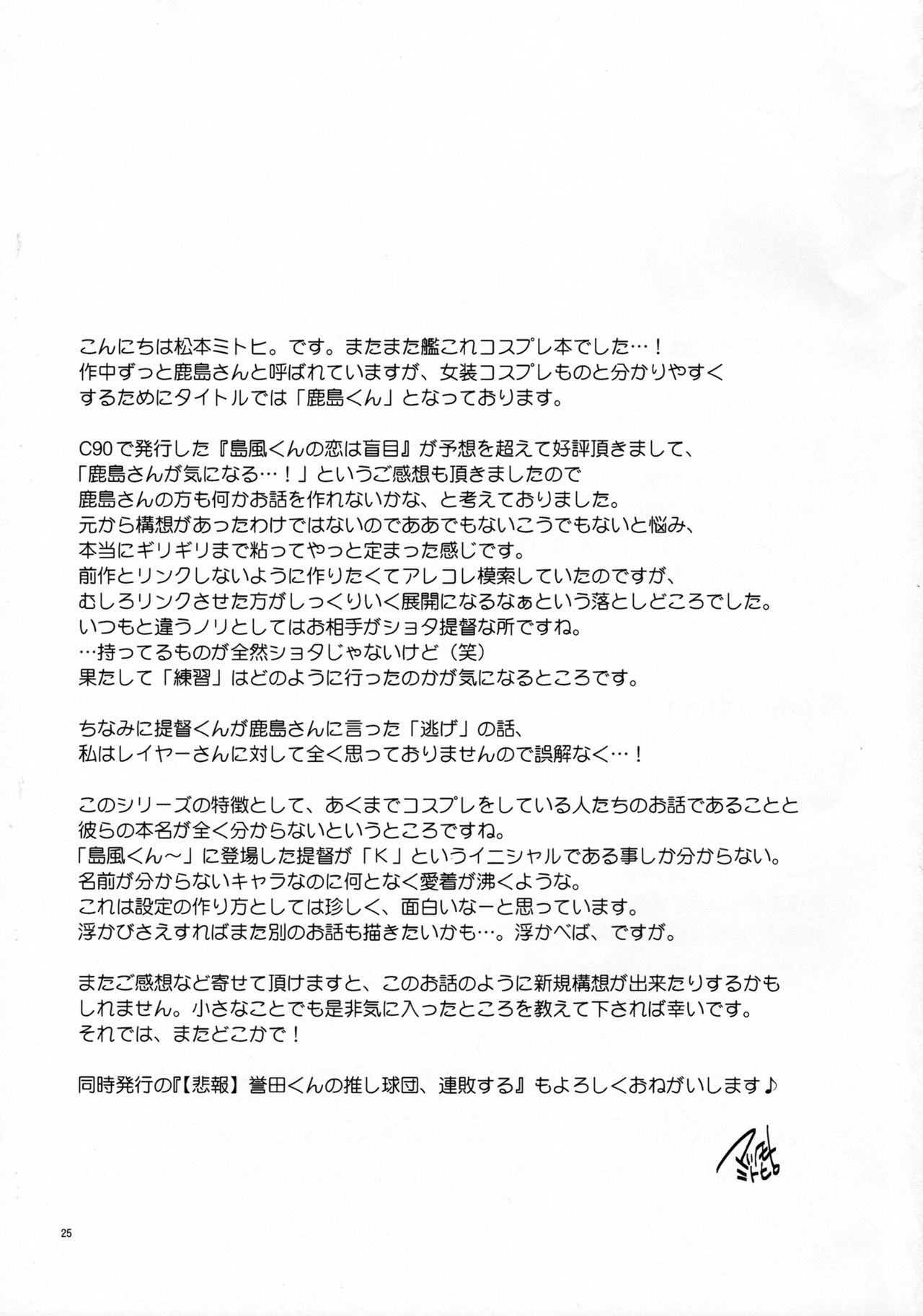 鹿島くんにわ帝国がいない