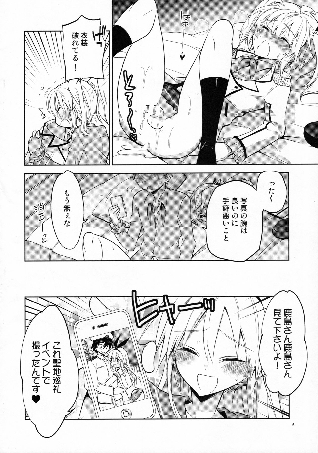 鹿島くんにわ帝国がいない