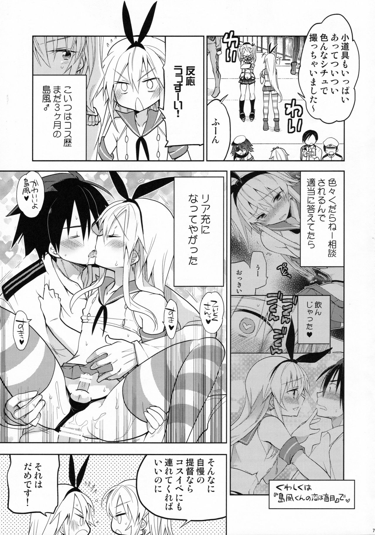 鹿島くんにわ帝国がいない