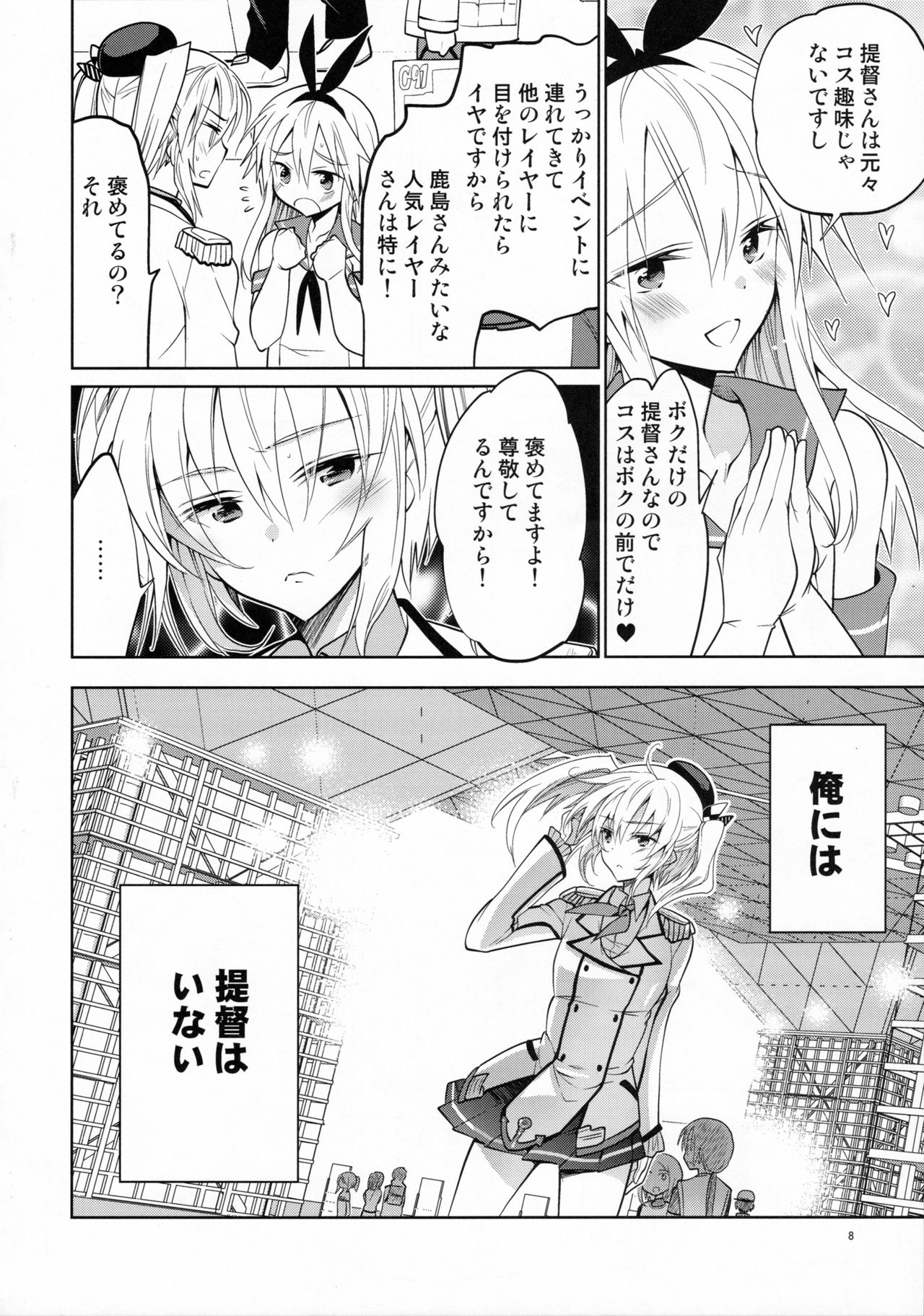 鹿島くんにわ帝国がいない