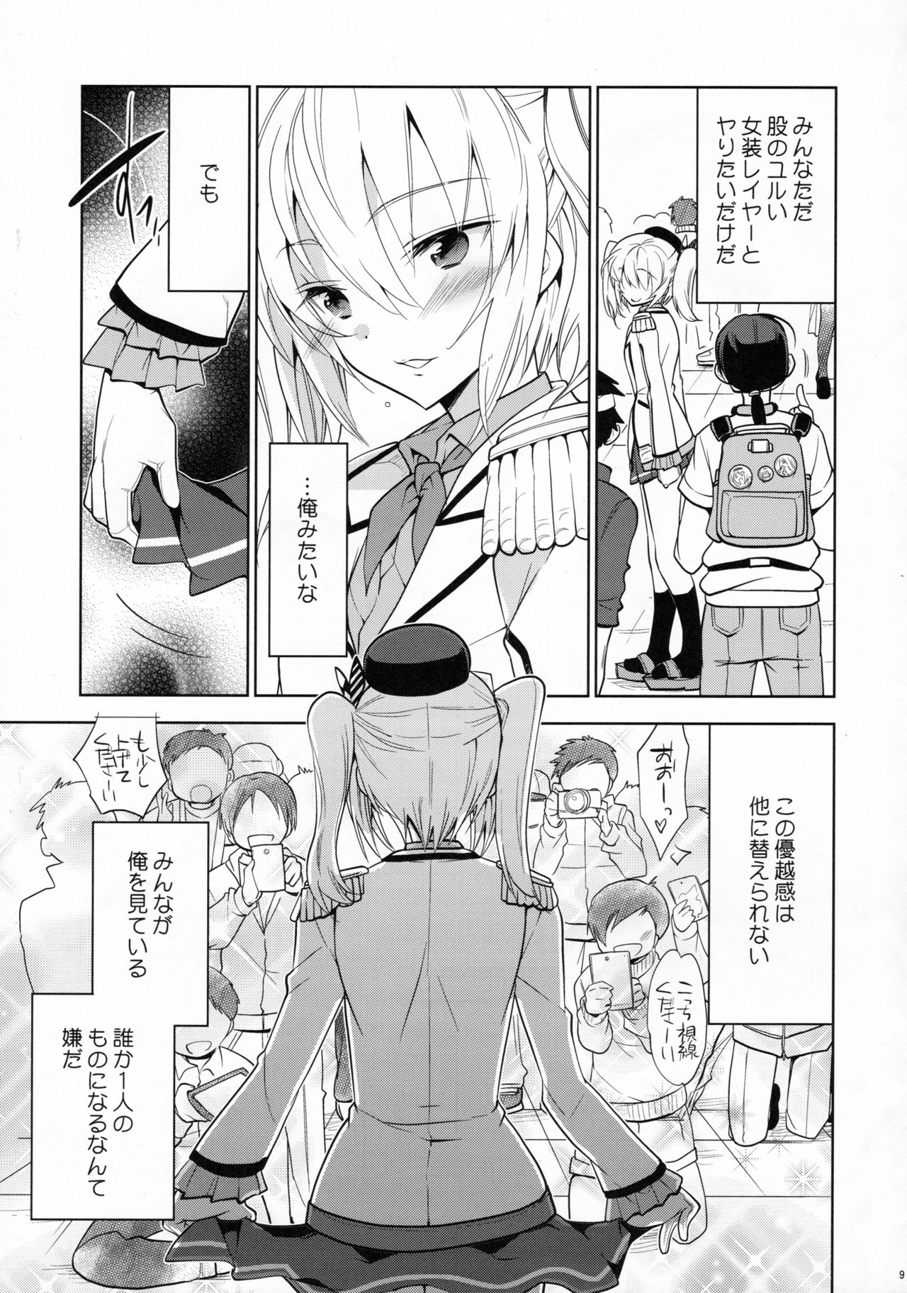 鹿島くんにわ帝国がいない
