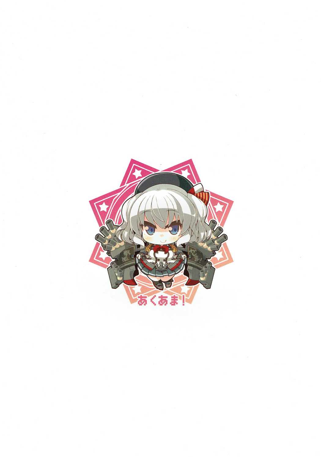 鹿島さんはことわれないです！