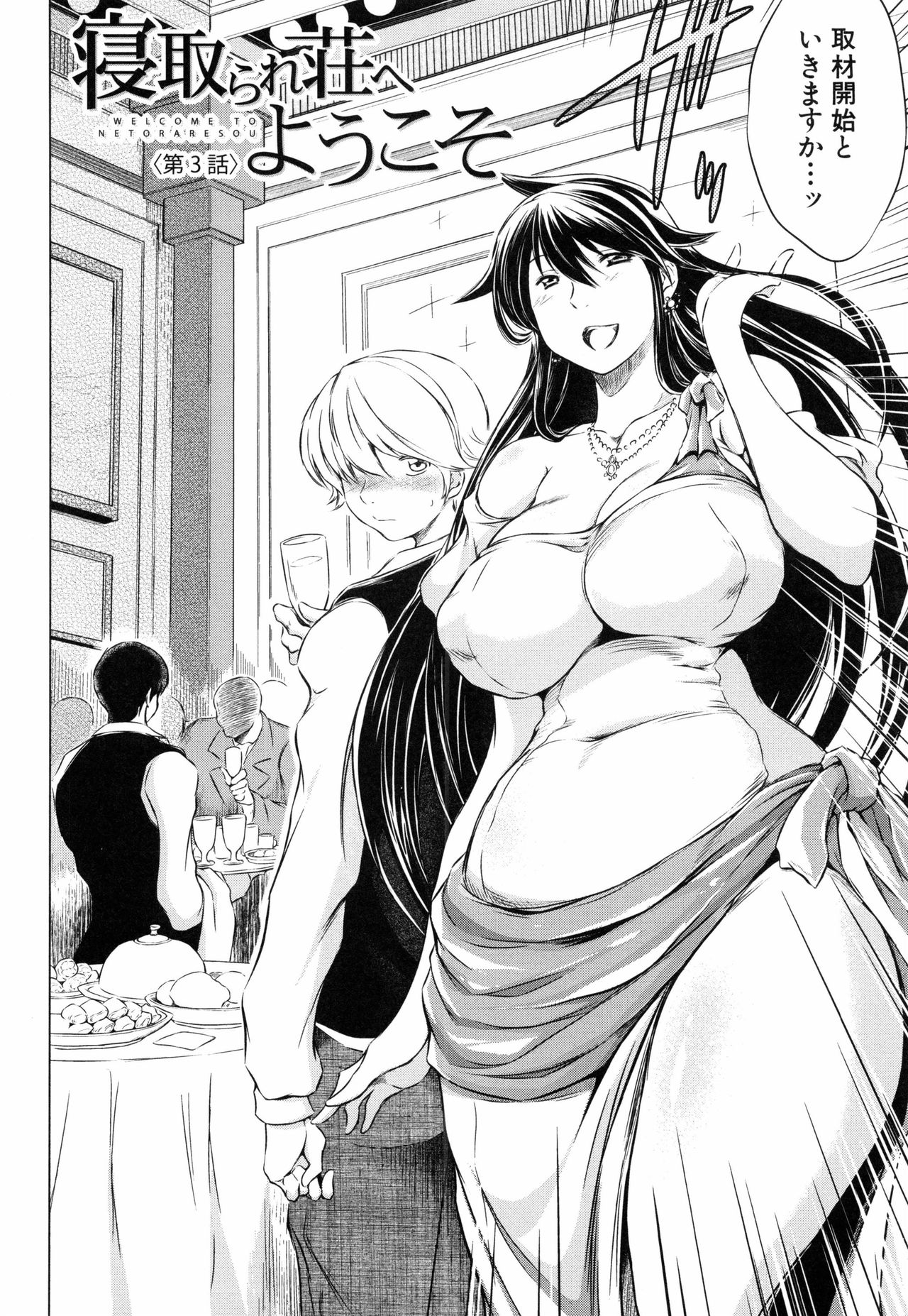 ネトラレソウ〜ワナニハマッタオンナタチ〜