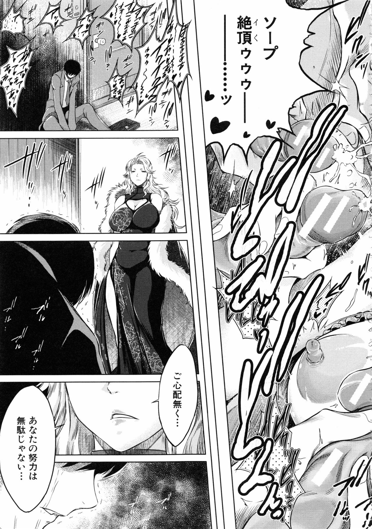 ネトラレソウ〜ワナニハマッタオンナタチ〜