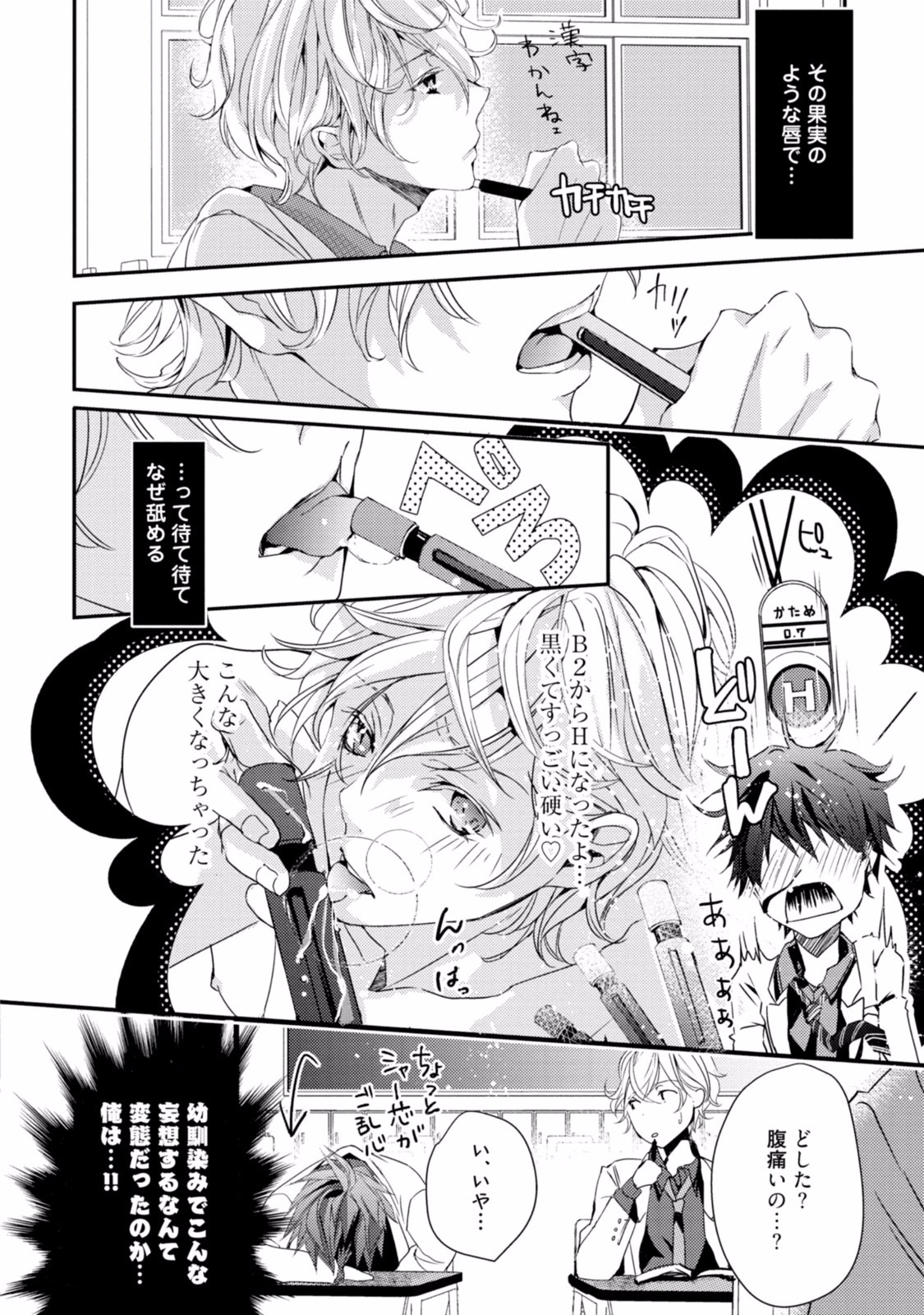 恋をはかける西光の城剣