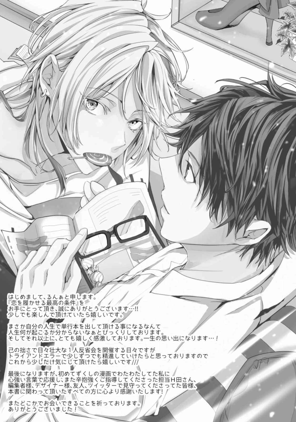 恋をはかける西光の城剣