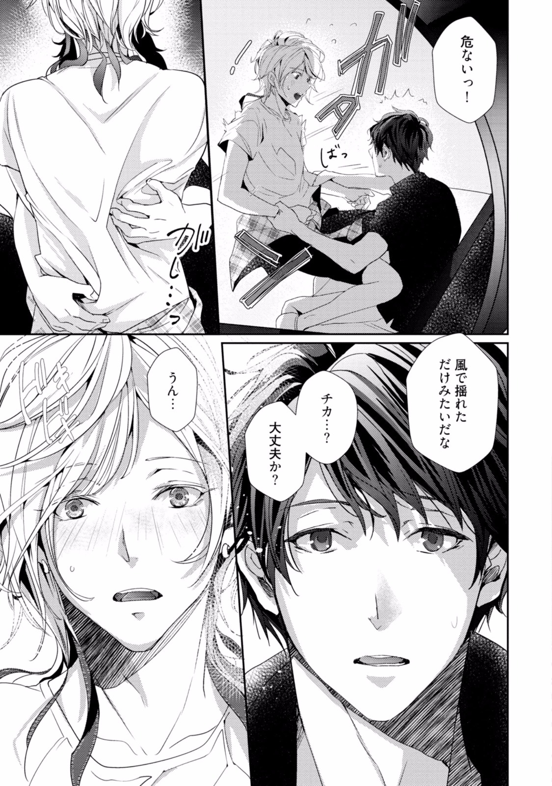 恋をはかける西光の城剣