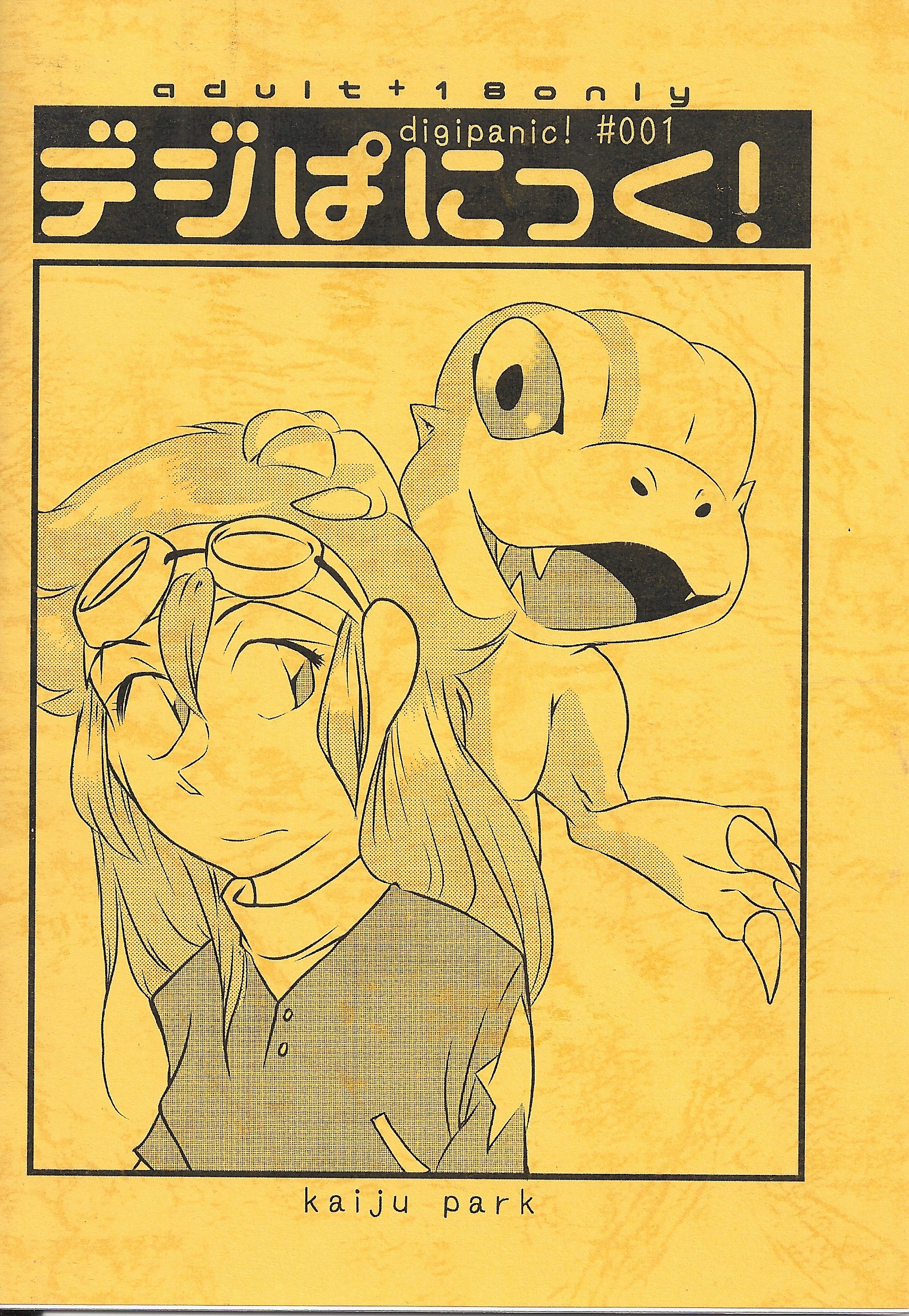 Digipanic1および2 Digipanic1および2