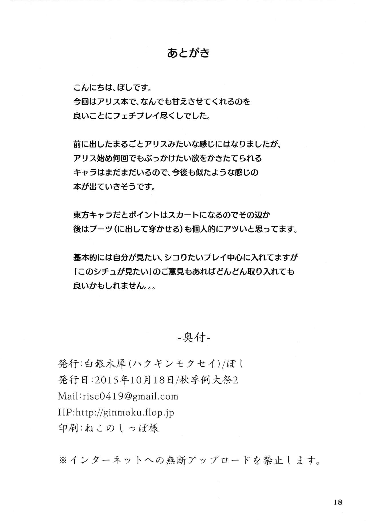 アリスにヨクボウデコレーション