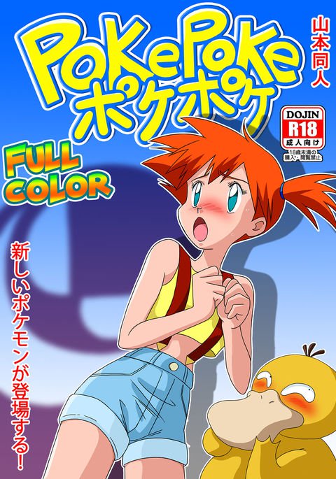 ポケポケ攻撃 ポケポケ攻撃