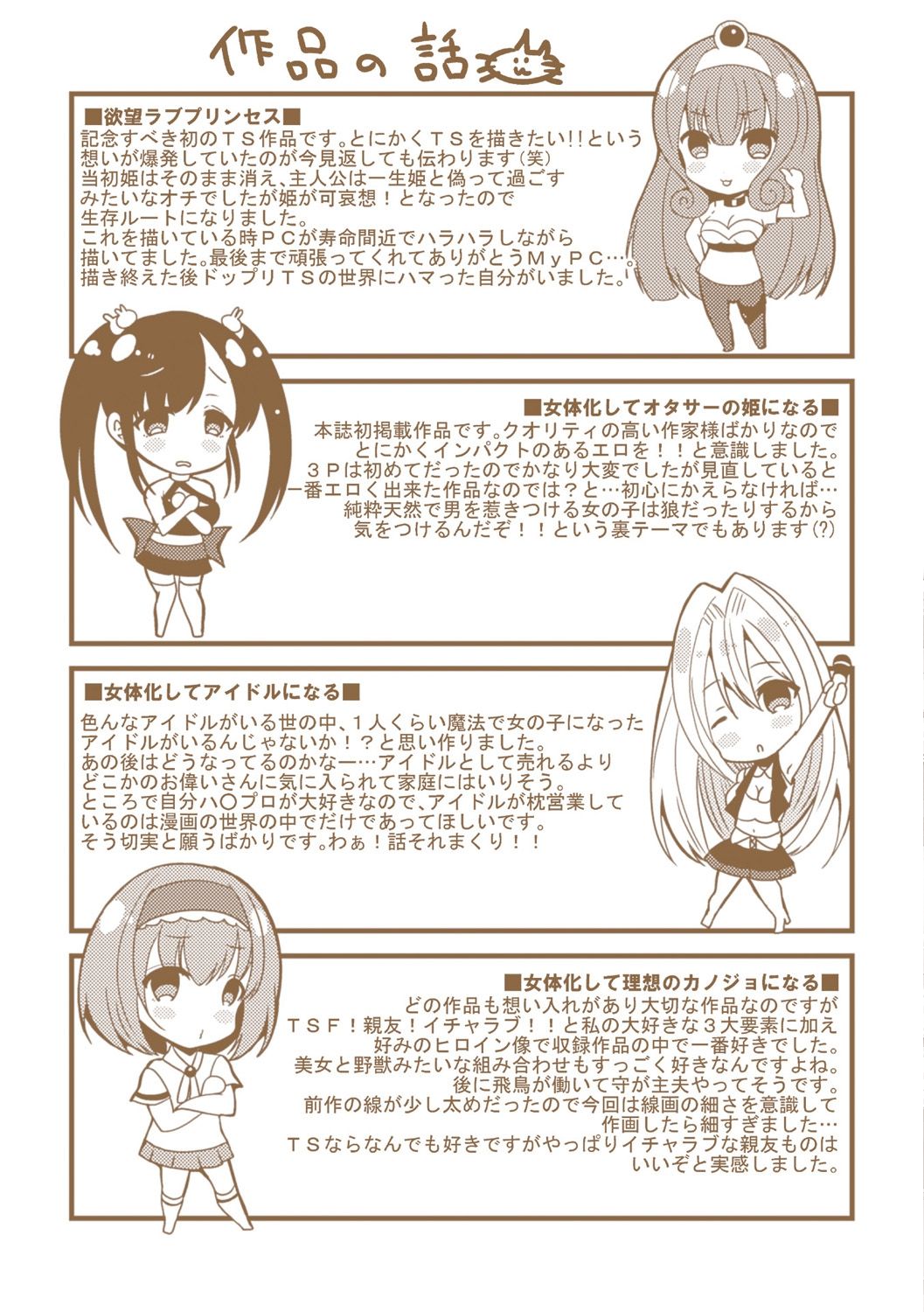 ニョタイカシテ極城のカノジョにナル