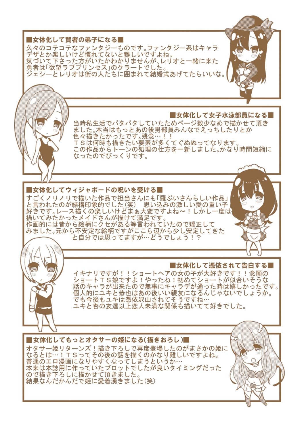 ニョタイカシテ極城のカノジョにナル