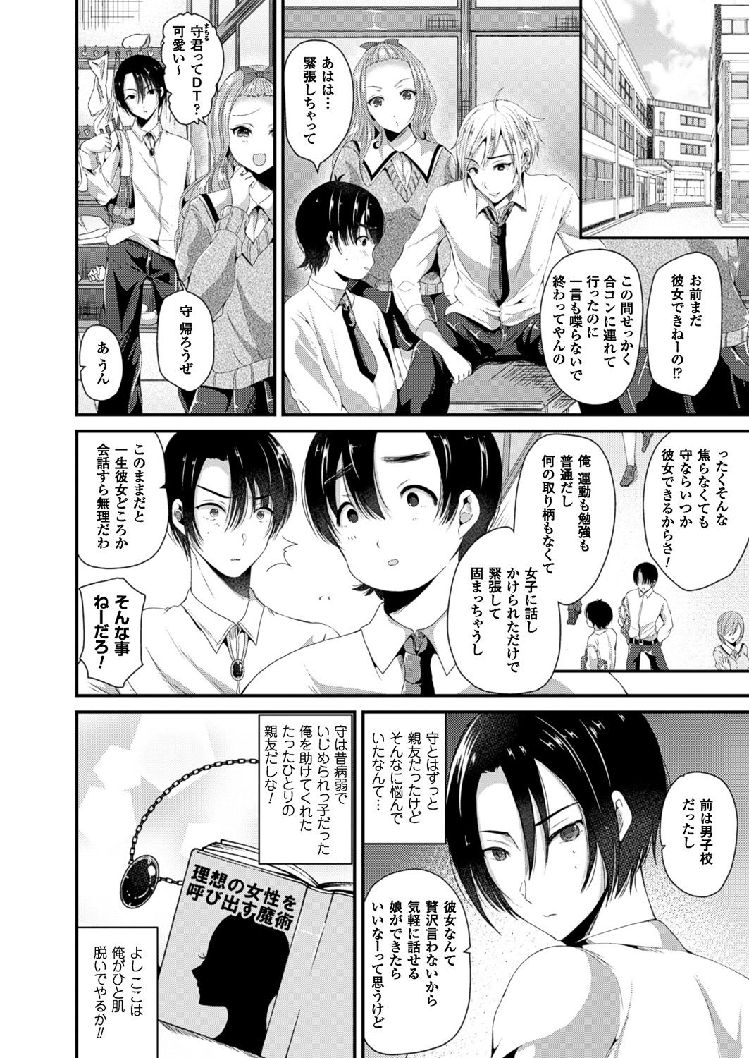 ニョタイカシテ極城のカノジョにナル