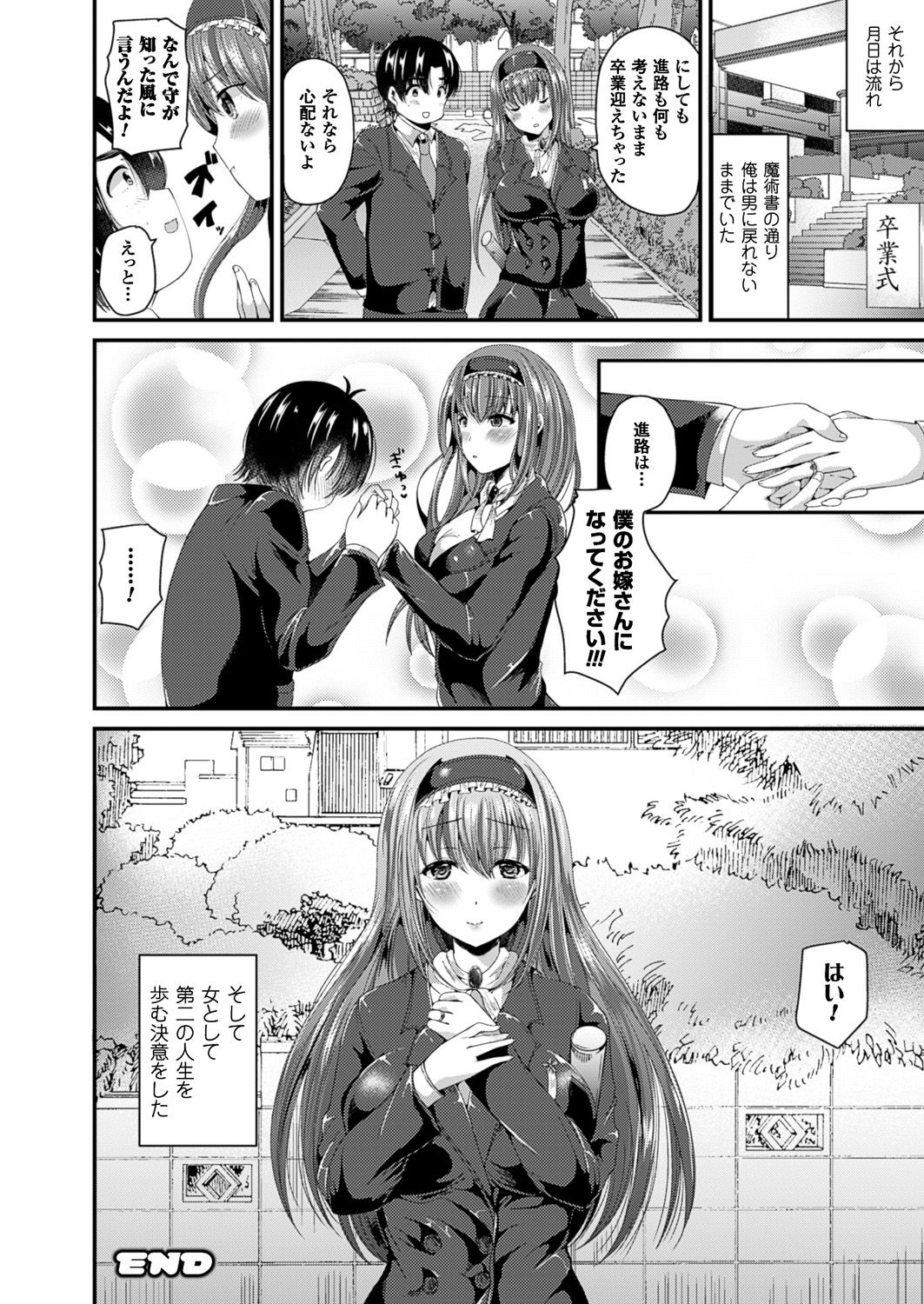 ニョタイカシテ極城のカノジョにナル