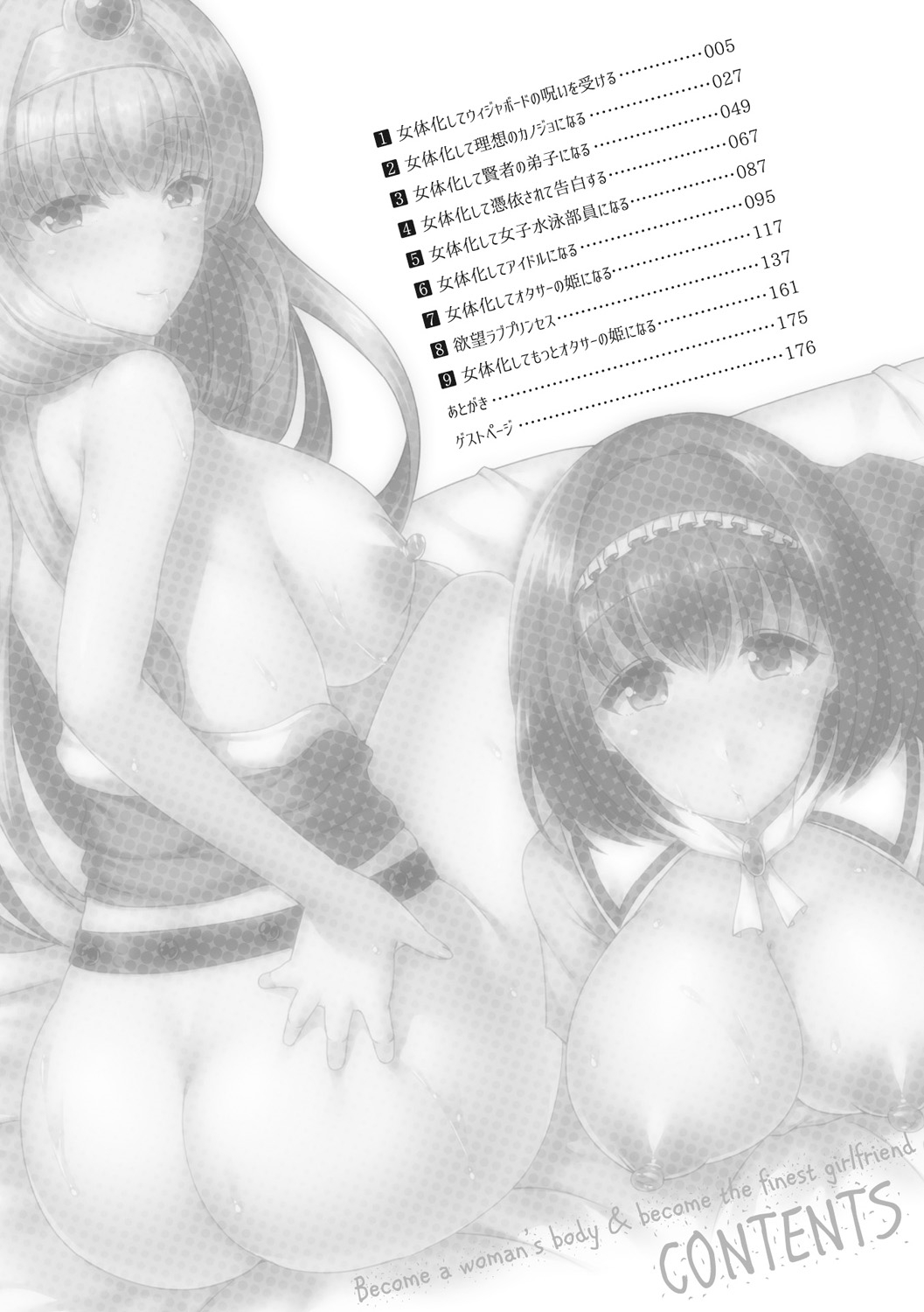 ニョタイカシテ極城のカノジョにナル