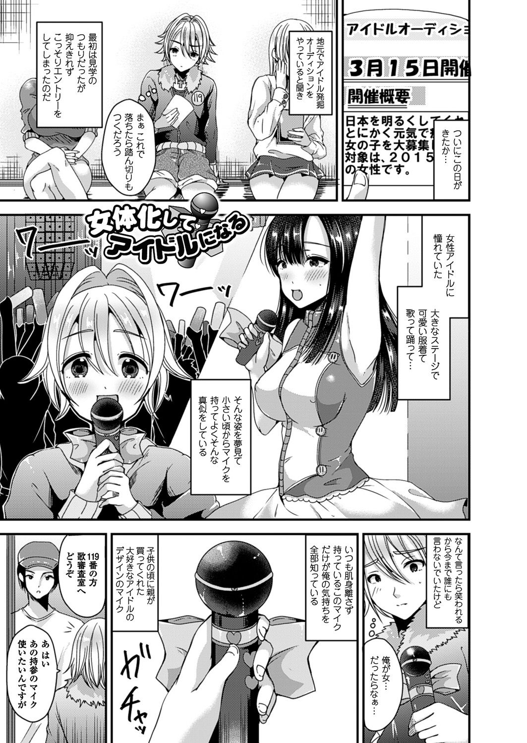 ニョタイカシテ極城のカノジョにナル