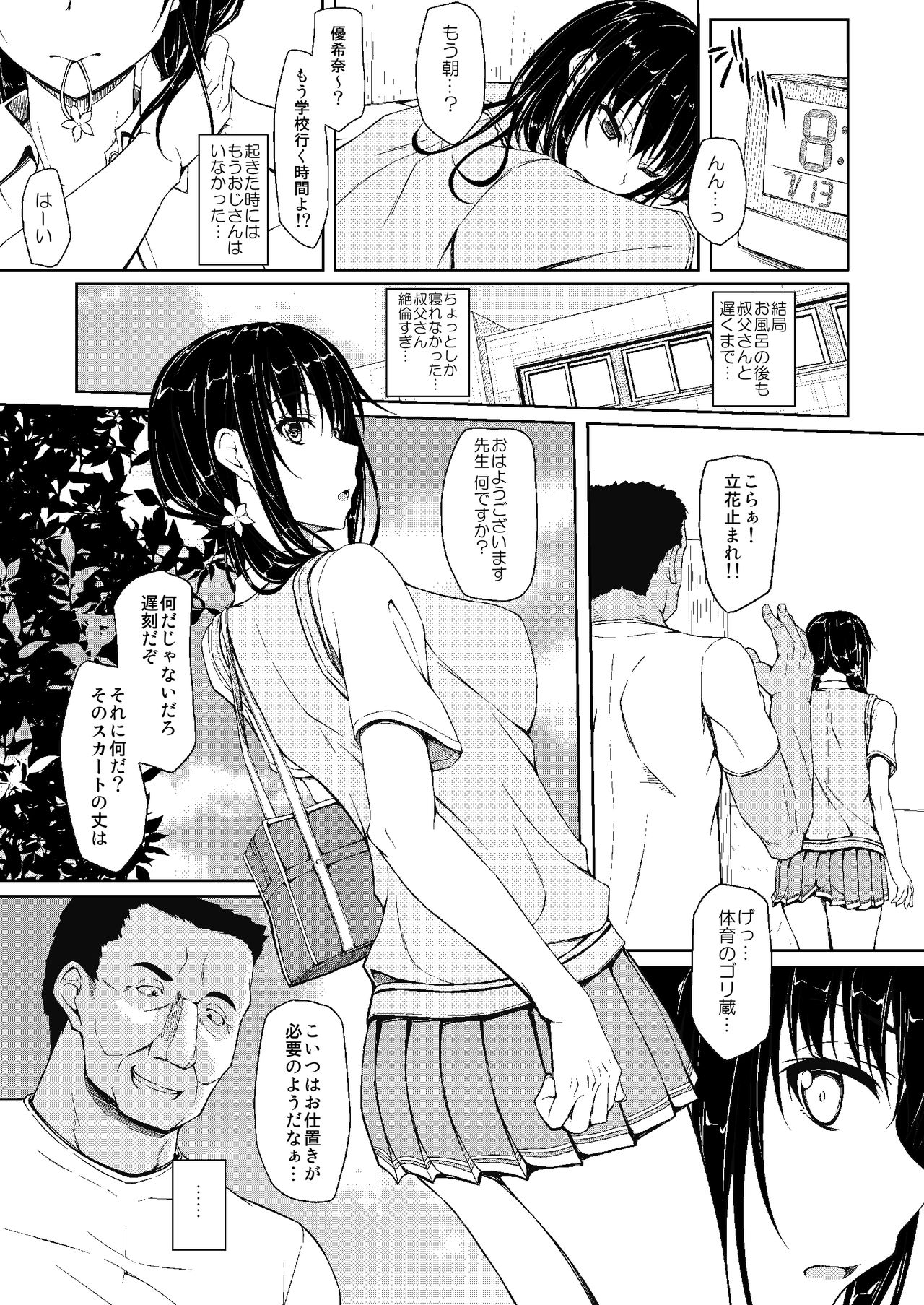 立花雪菜円光二師2「ワタシ…シッチャタカラ…」
