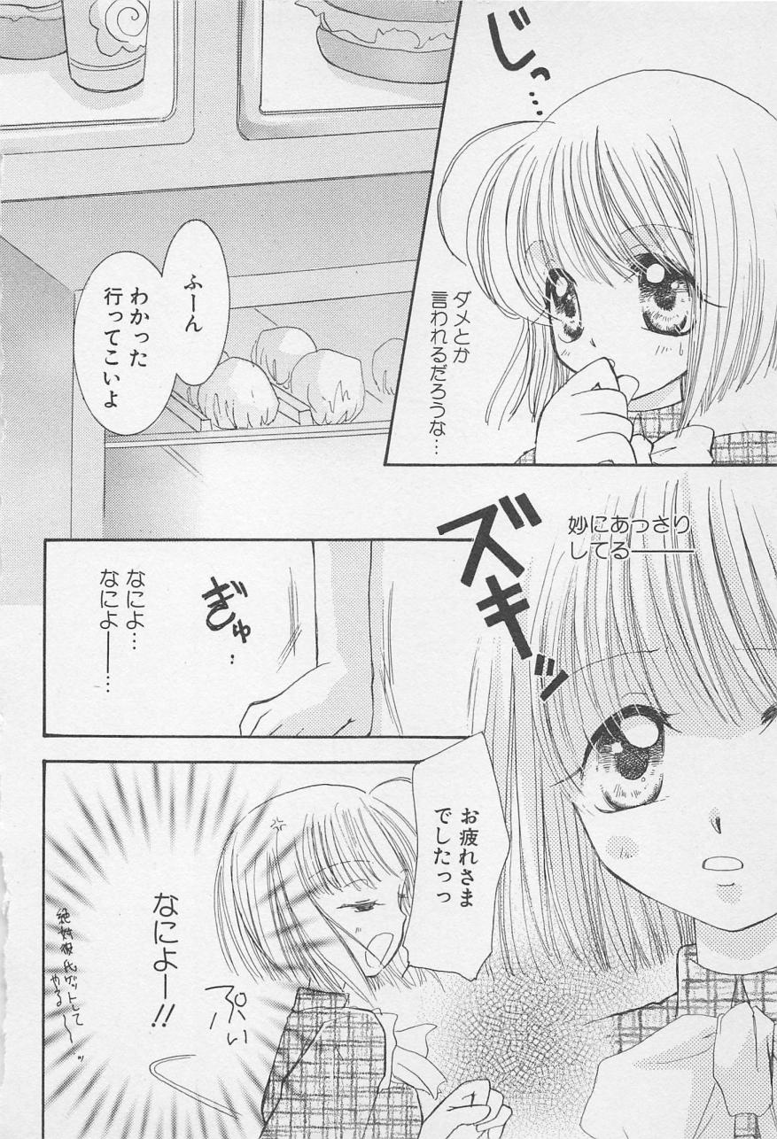 おやにわひみついけない恋