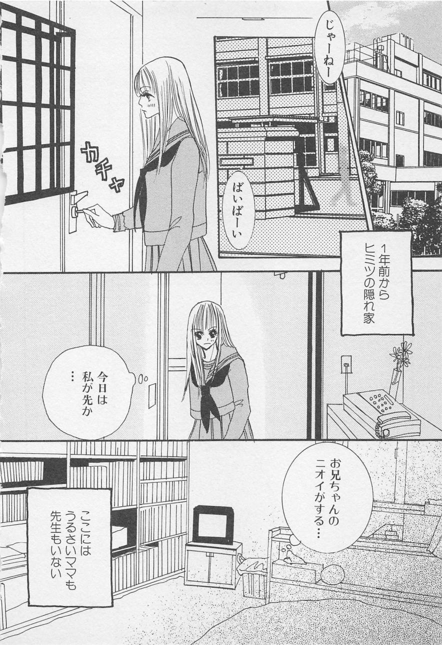 おやにわひみついけない恋