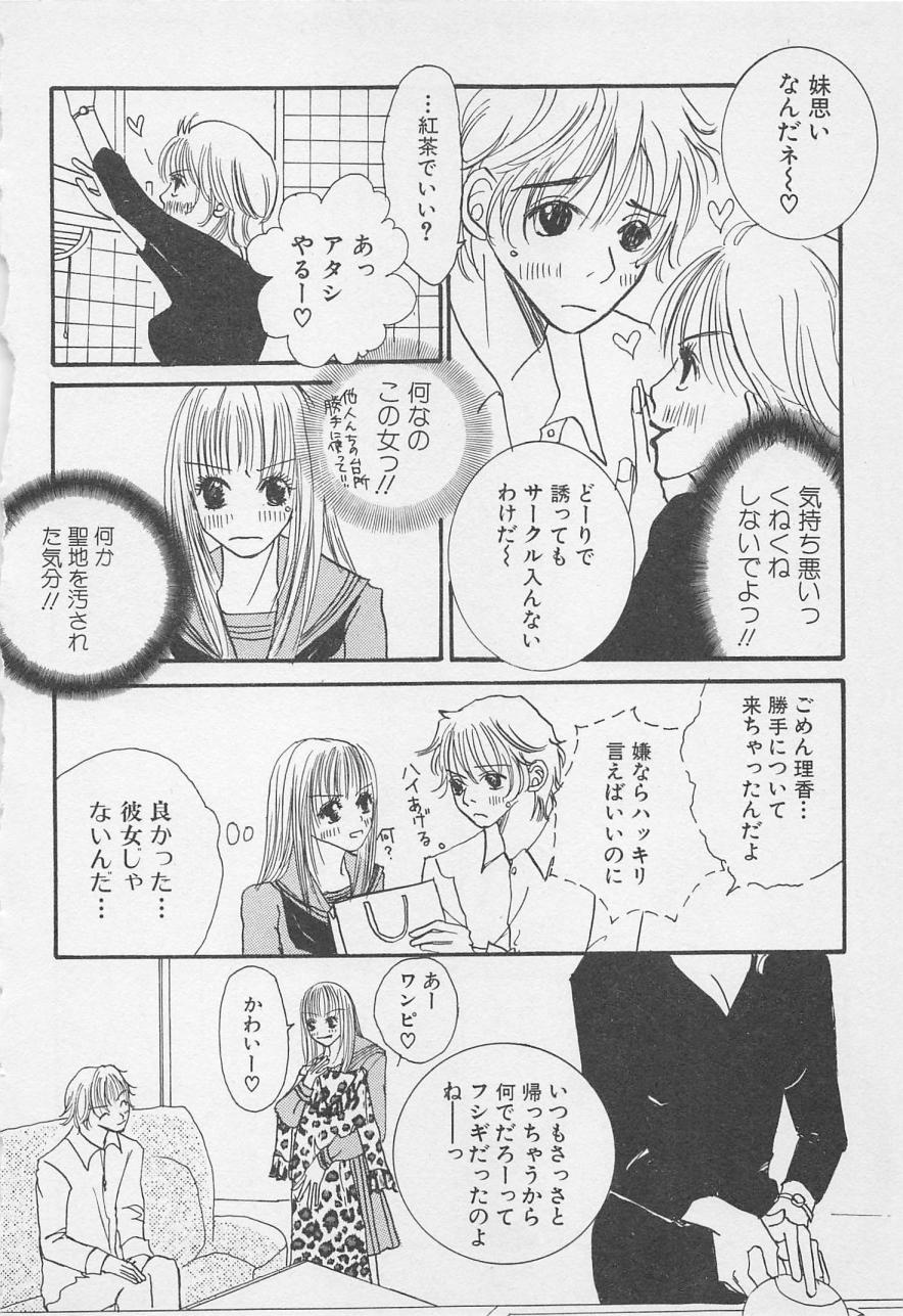おやにわひみついけない恋