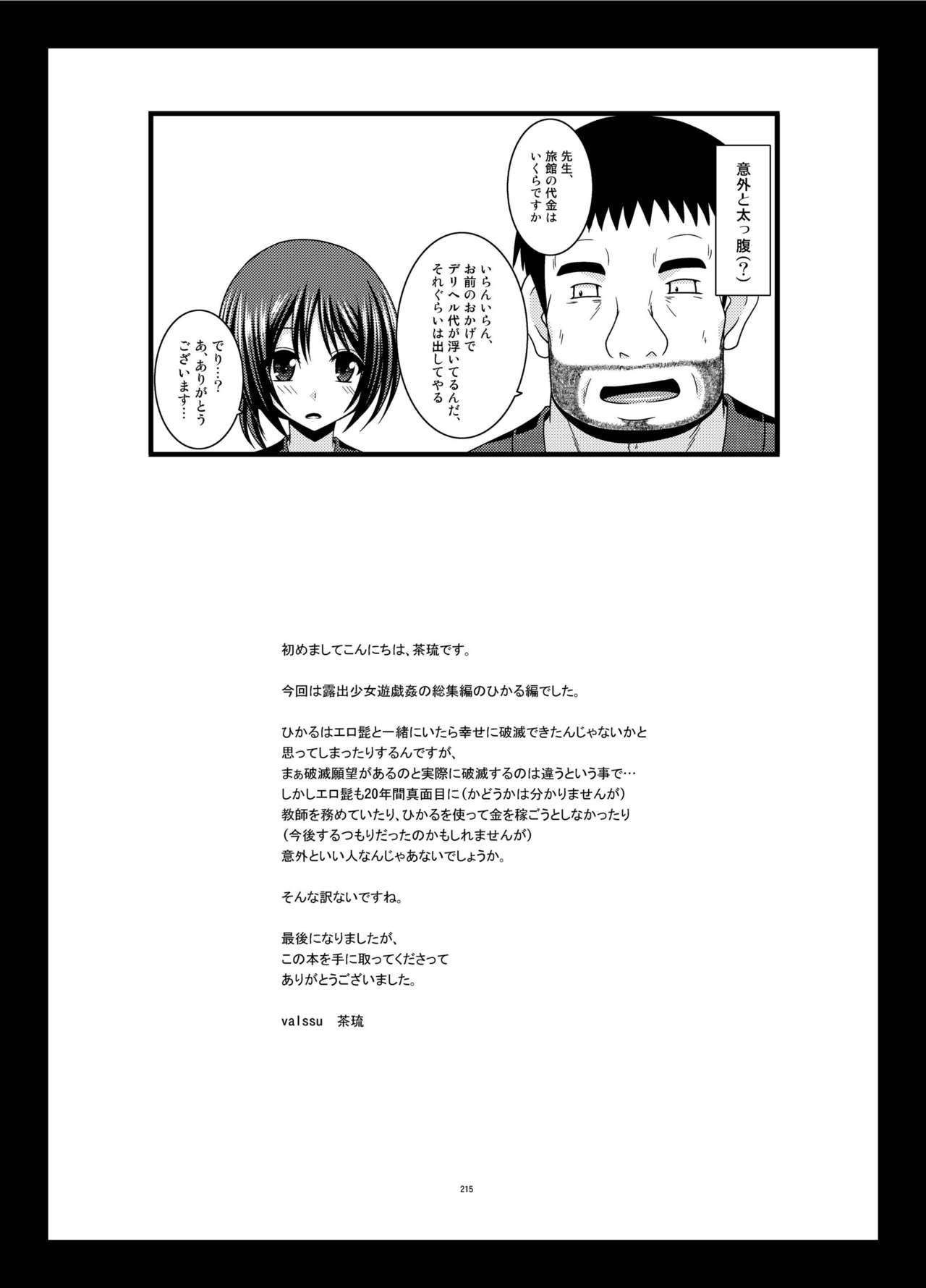 露出少女少女ゆうぎかんそうしゅうへんひかる