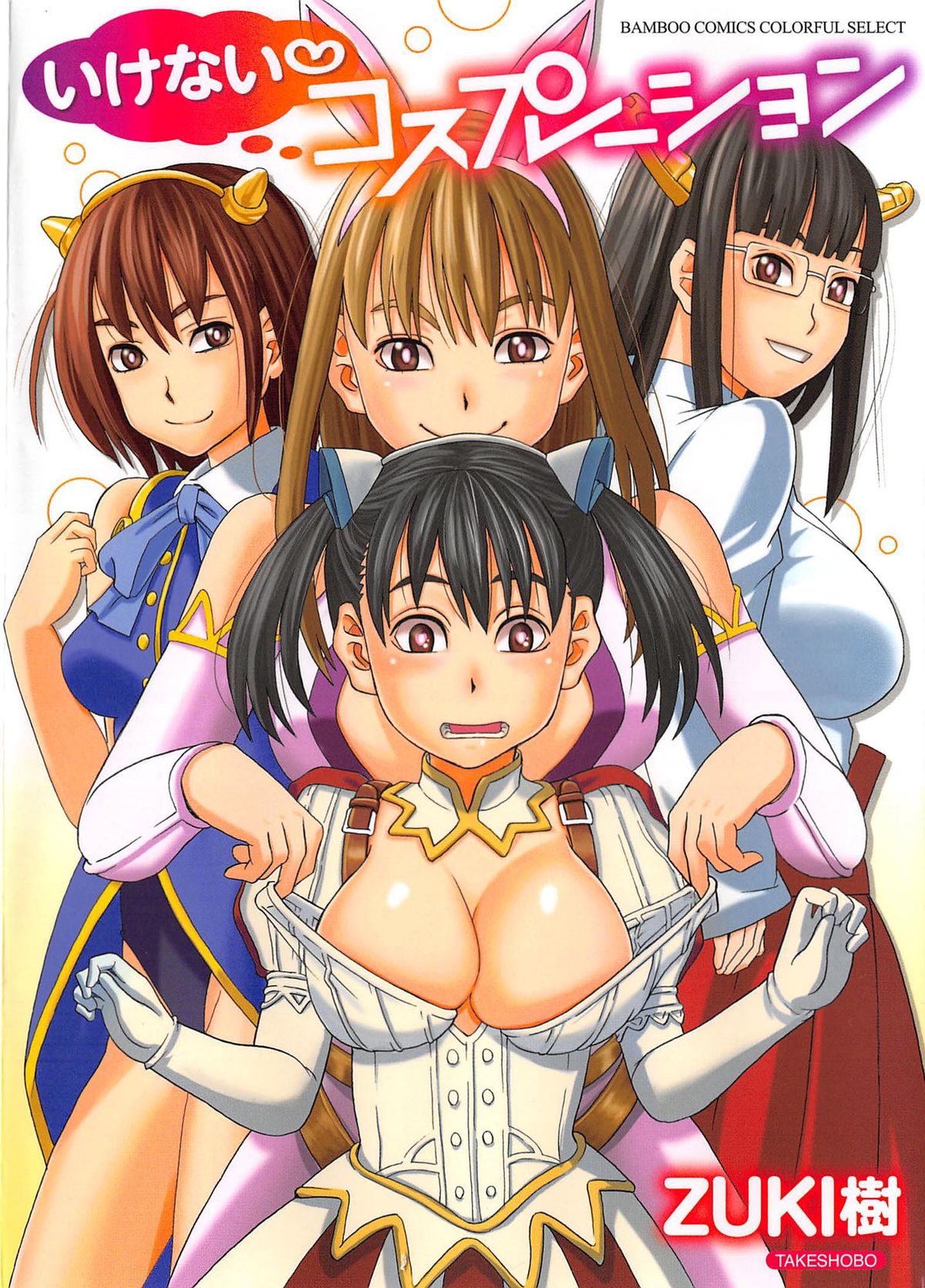 池内共産 池内共産