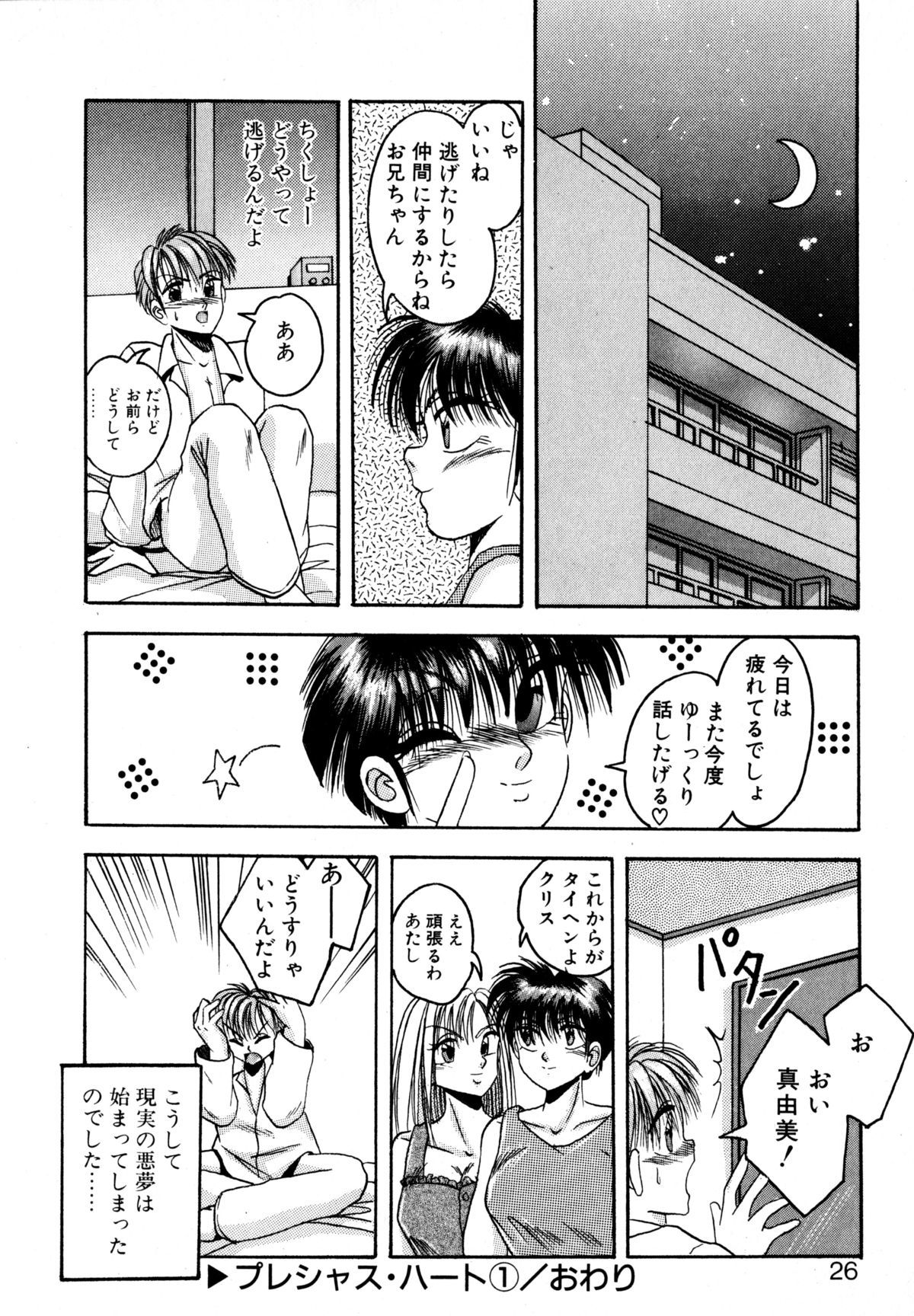 プレシャスハート