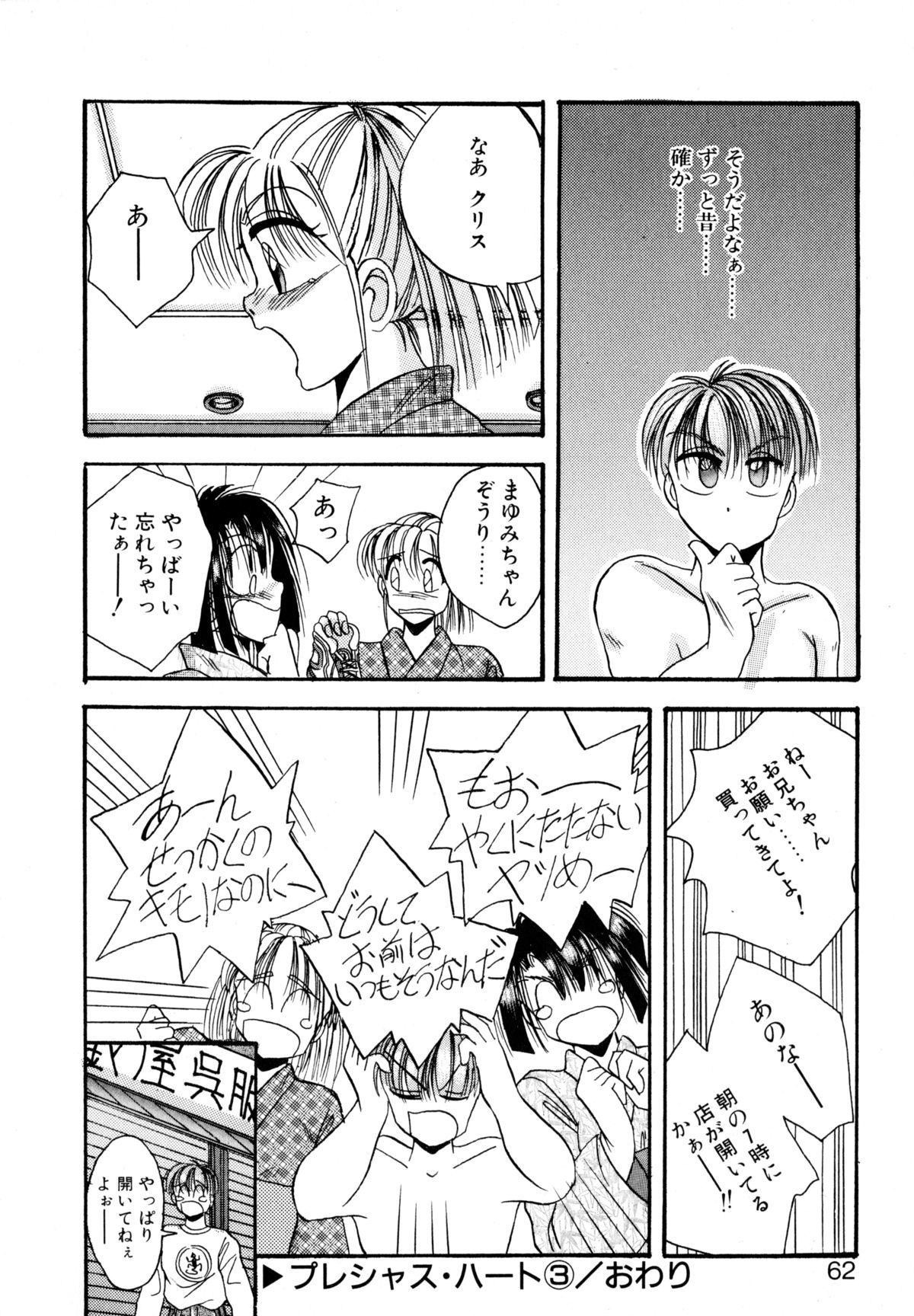 プレシャスハート