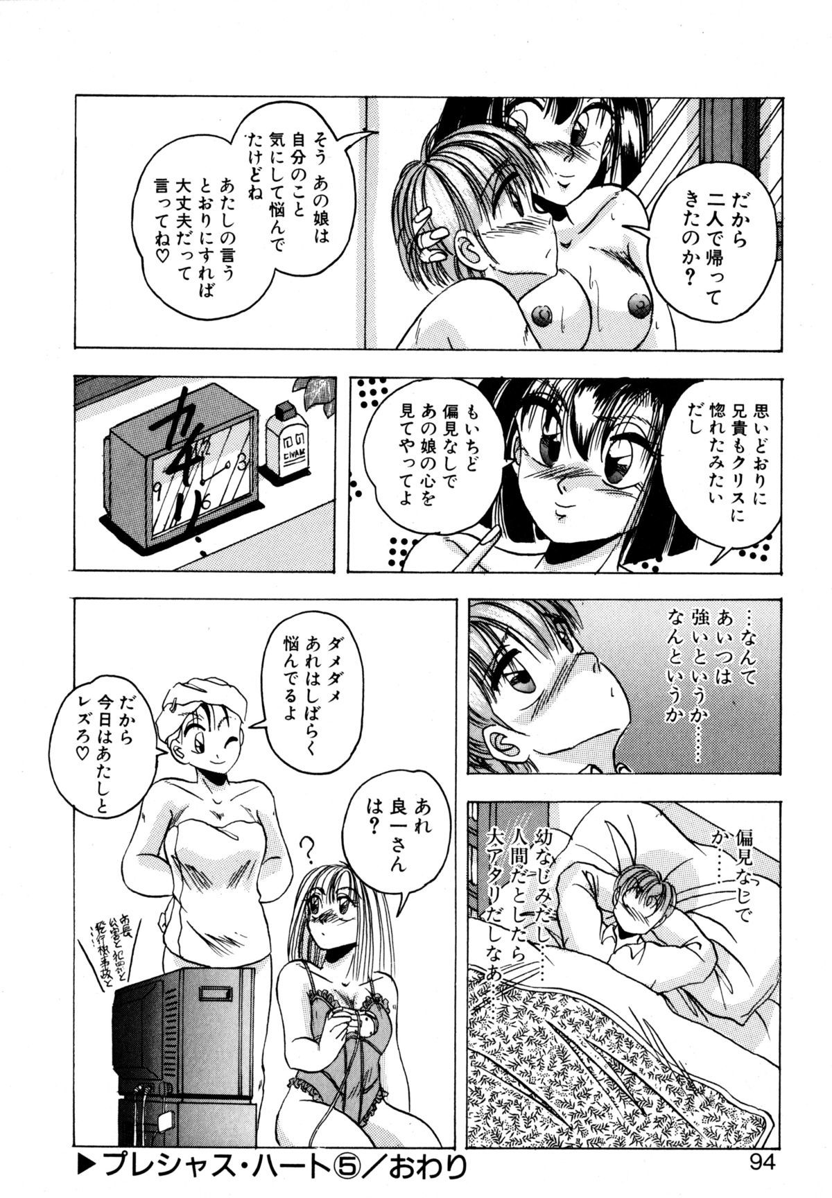 プレシャスハート