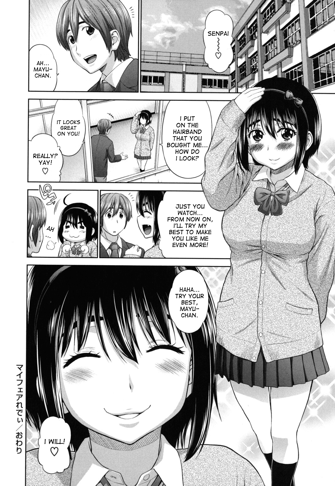 ふたりきりのほうかごCh。 1-4
