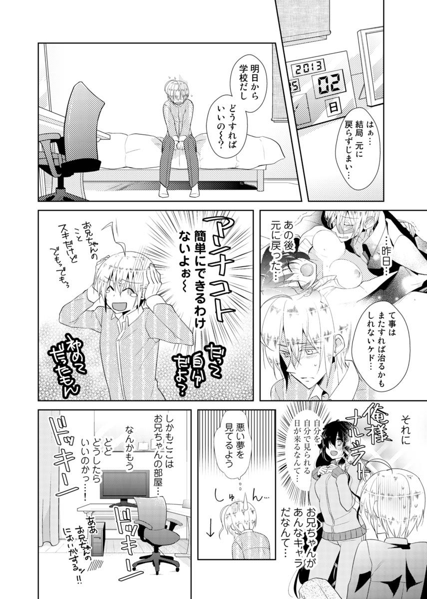 ニクタイチェンジ。 〜お兄ちゃんのからだでいくなんて！ ！ 〜Vol。 1