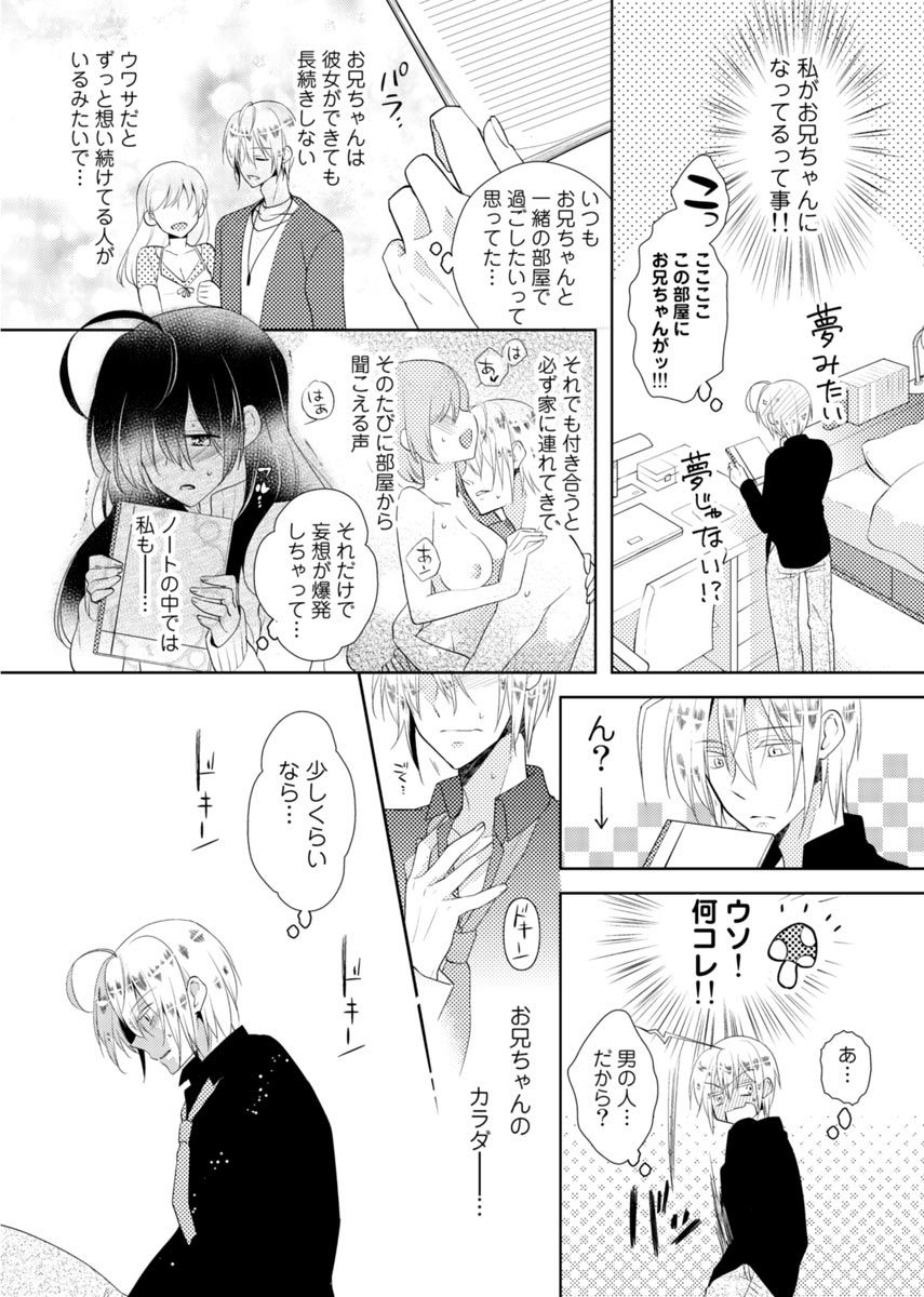 ニクタイチェンジ。 〜お兄ちゃんのからだでいくなんて！ ！ 〜Vol。 1