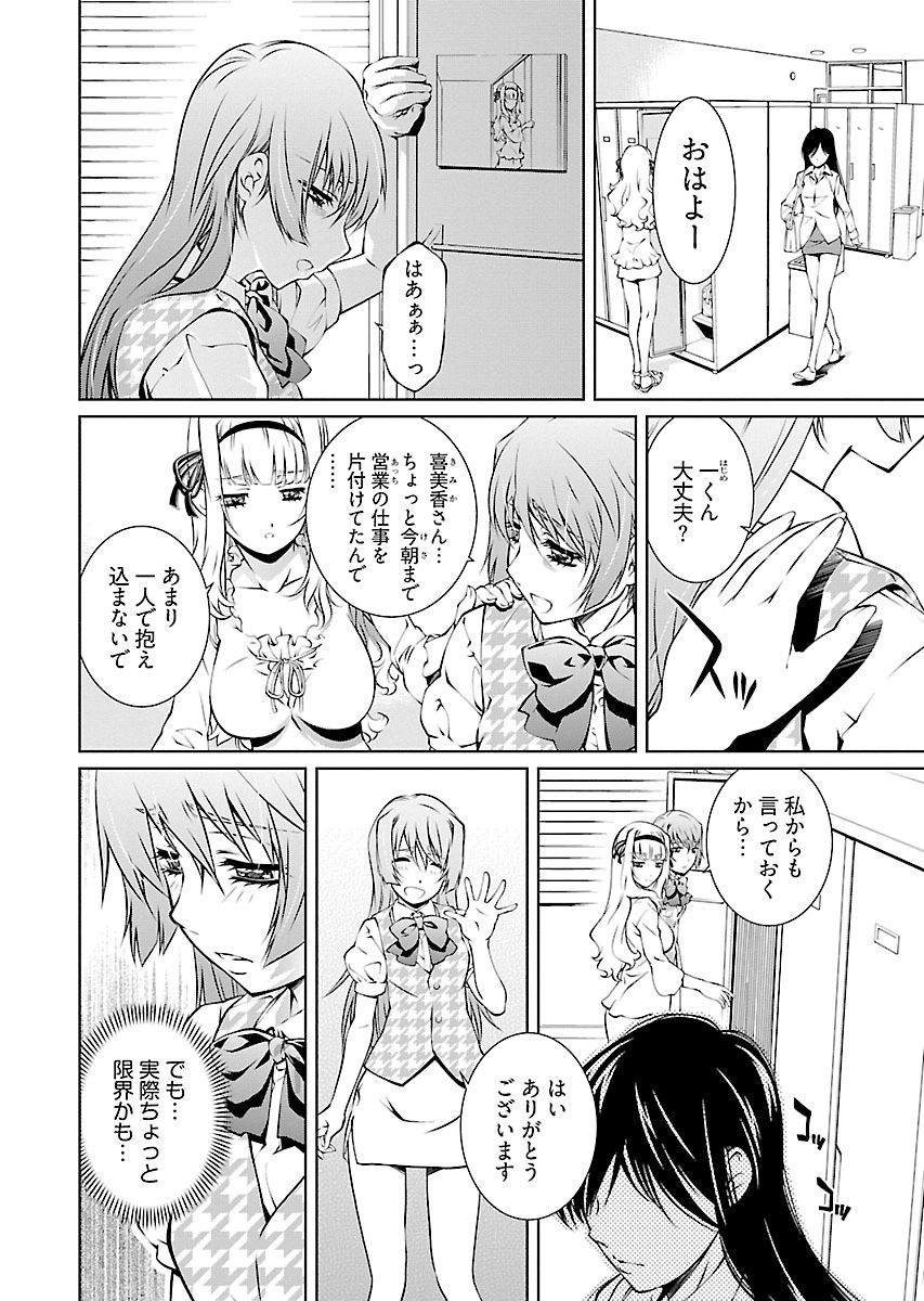 唯我独尊天堂さん2巻