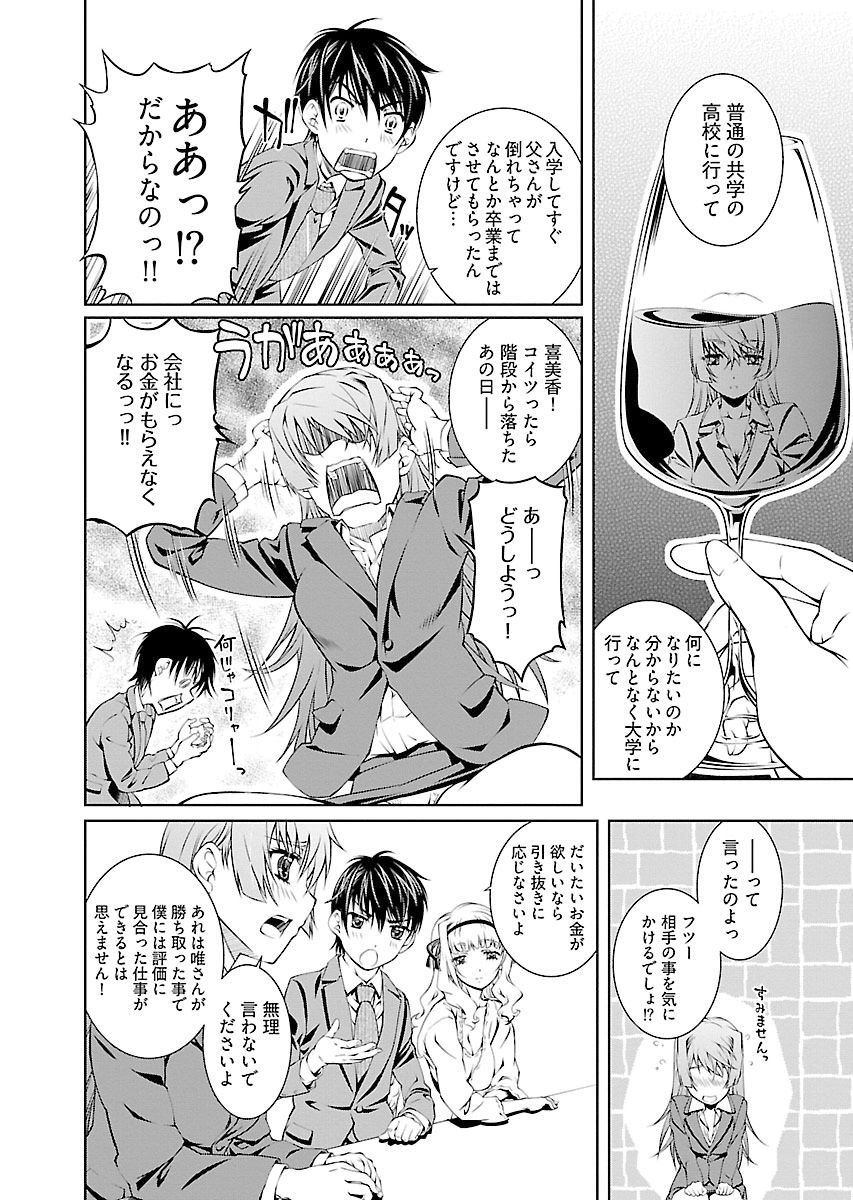 唯我独尊天堂さん2巻