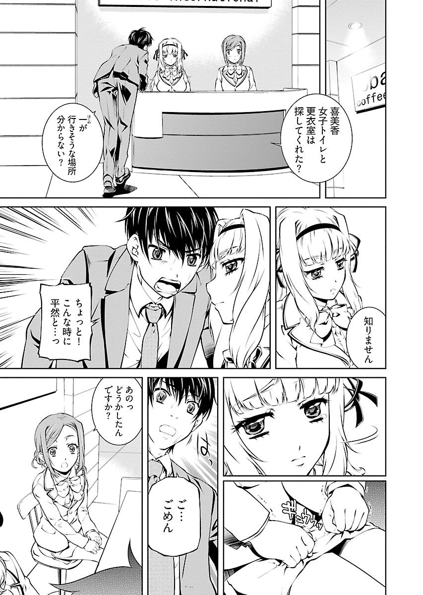 唯我独尊天堂さん2巻