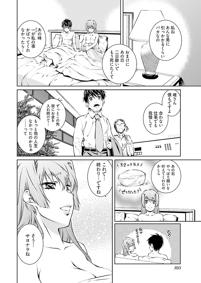 唯我独尊天堂さん2巻