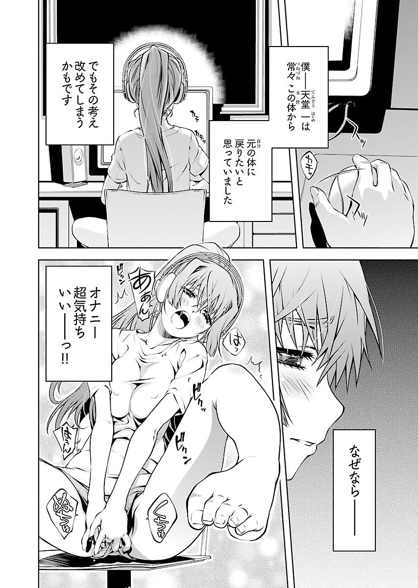 唯我独尊天堂さん2巻