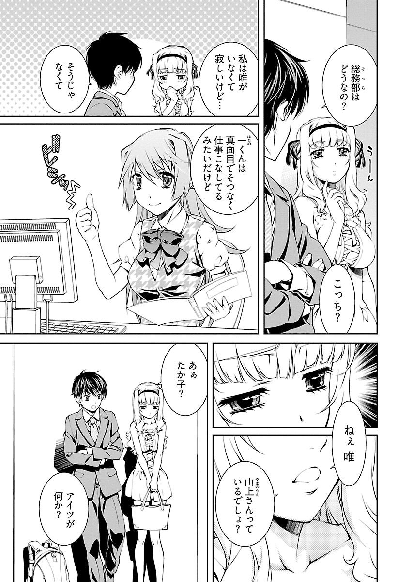 唯我独尊天堂さん2巻