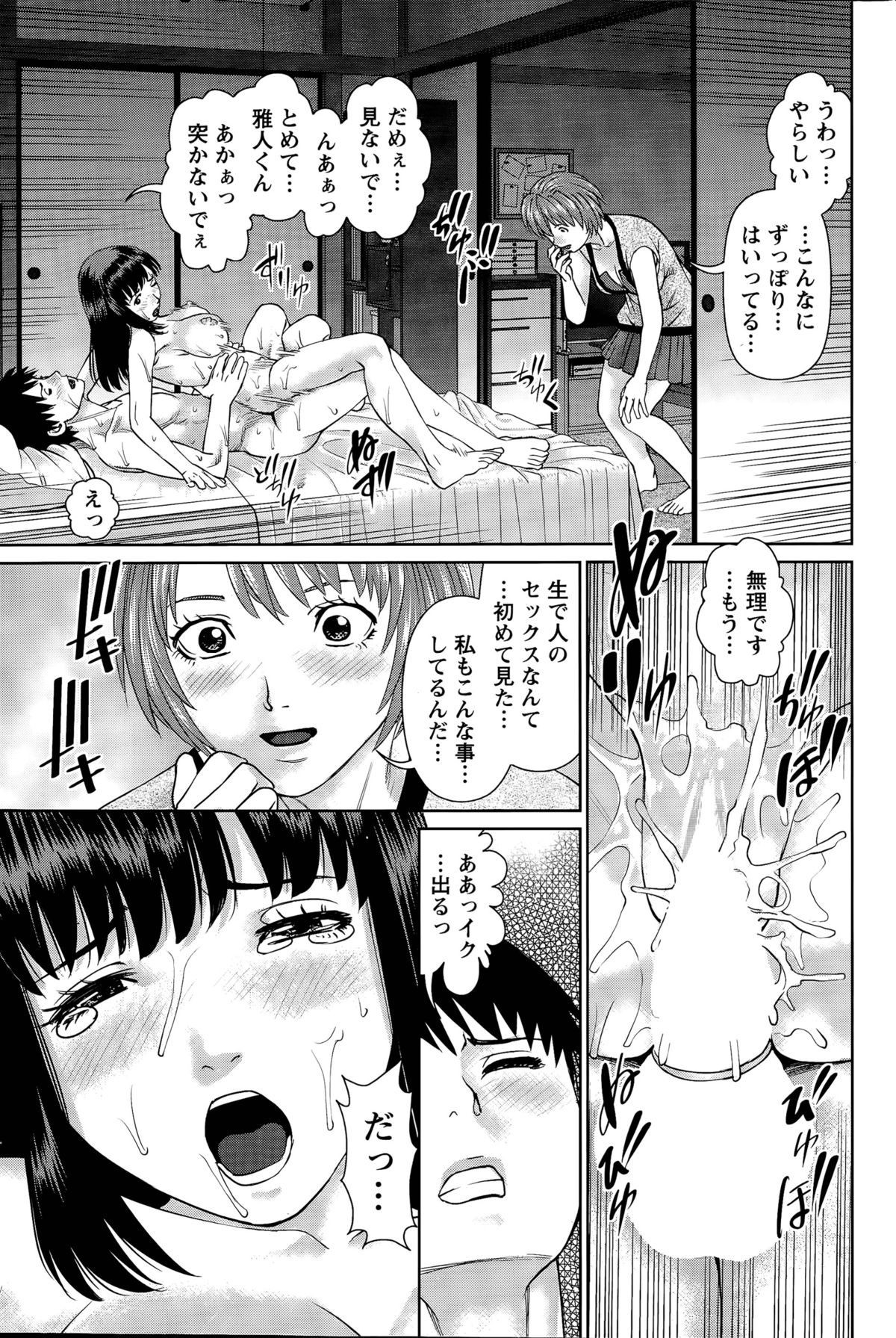 アイジンアパート-恋人のアパートCh。 1-4